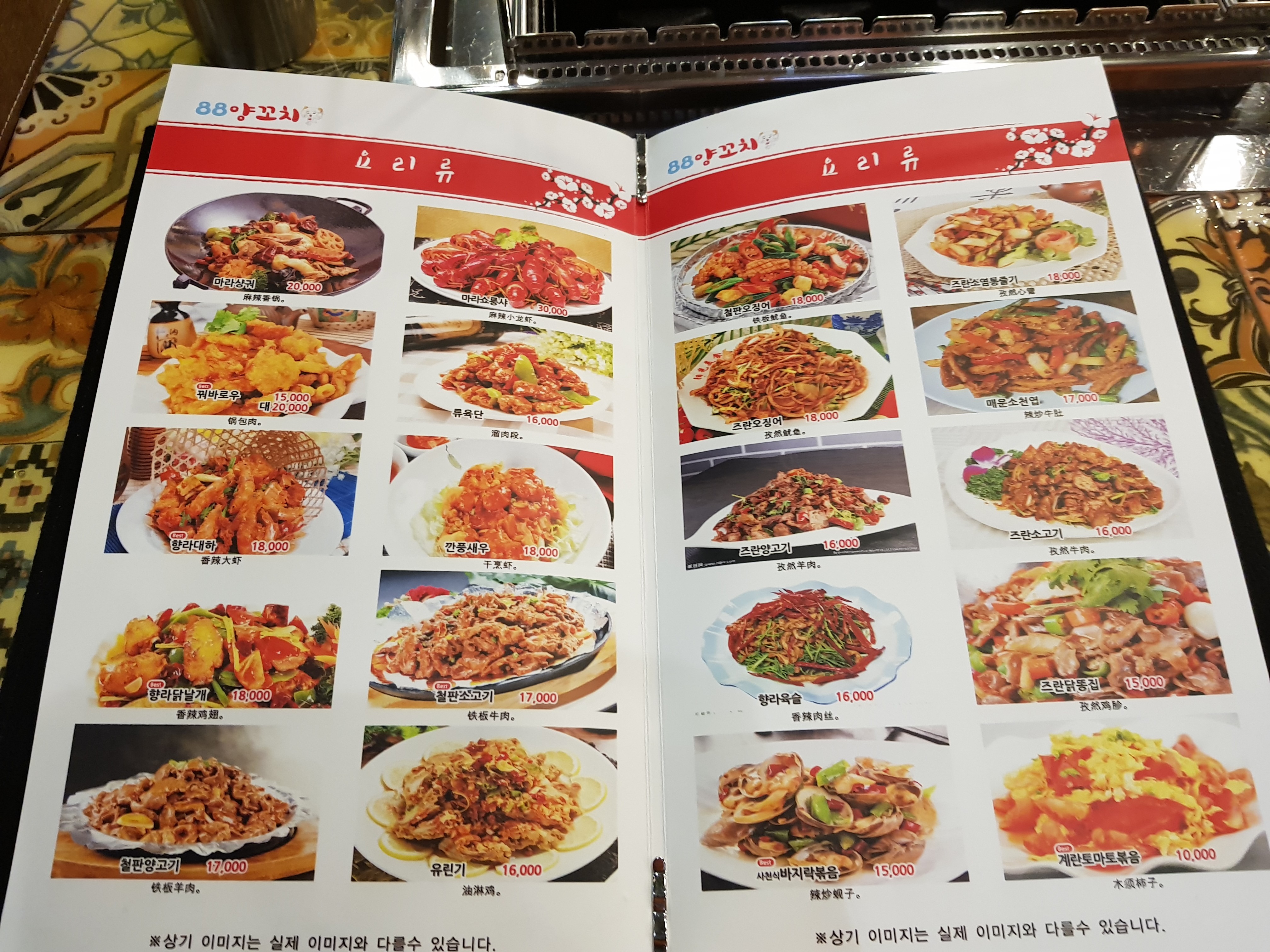 88양꼬치