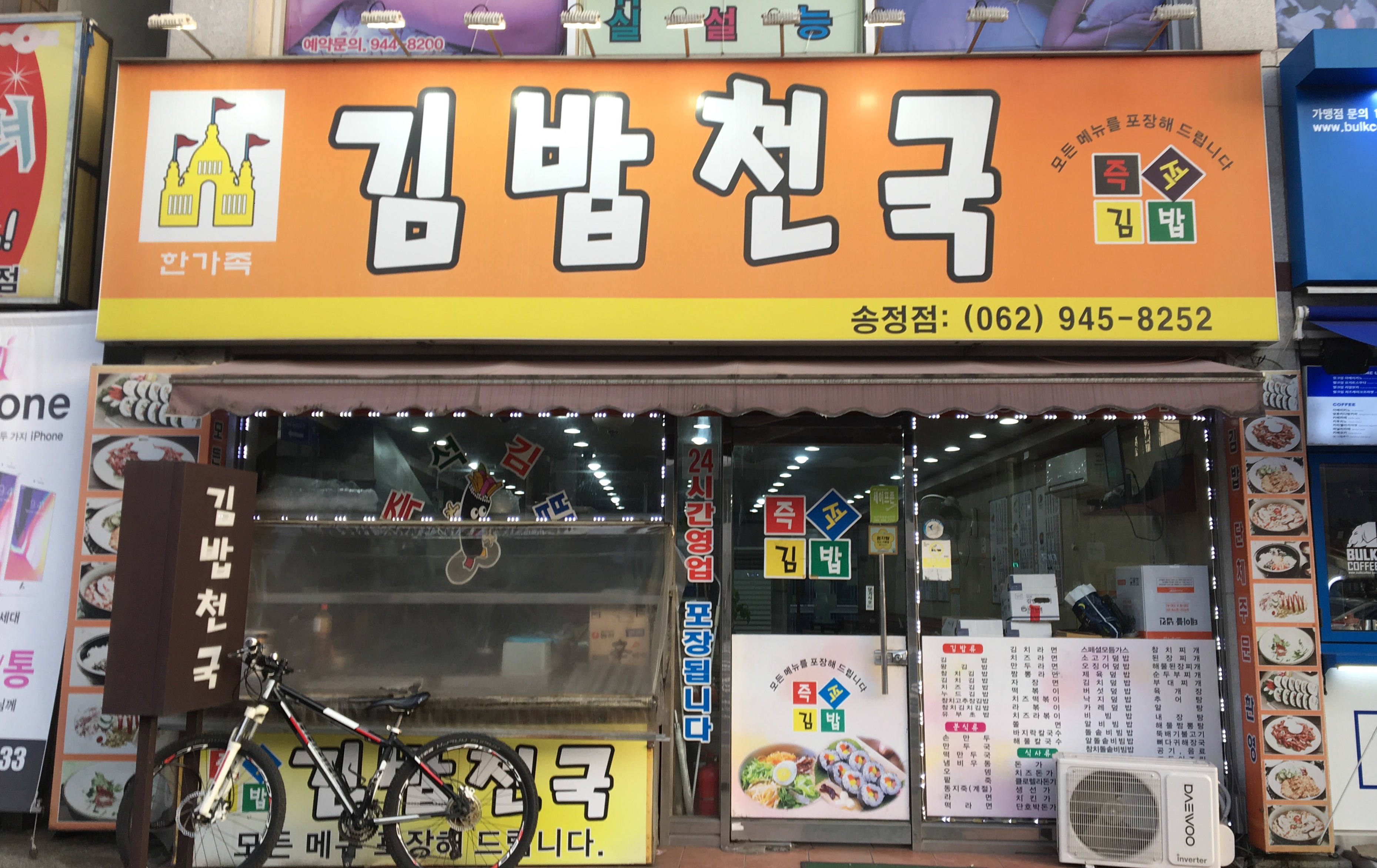 김밥천국 송정점