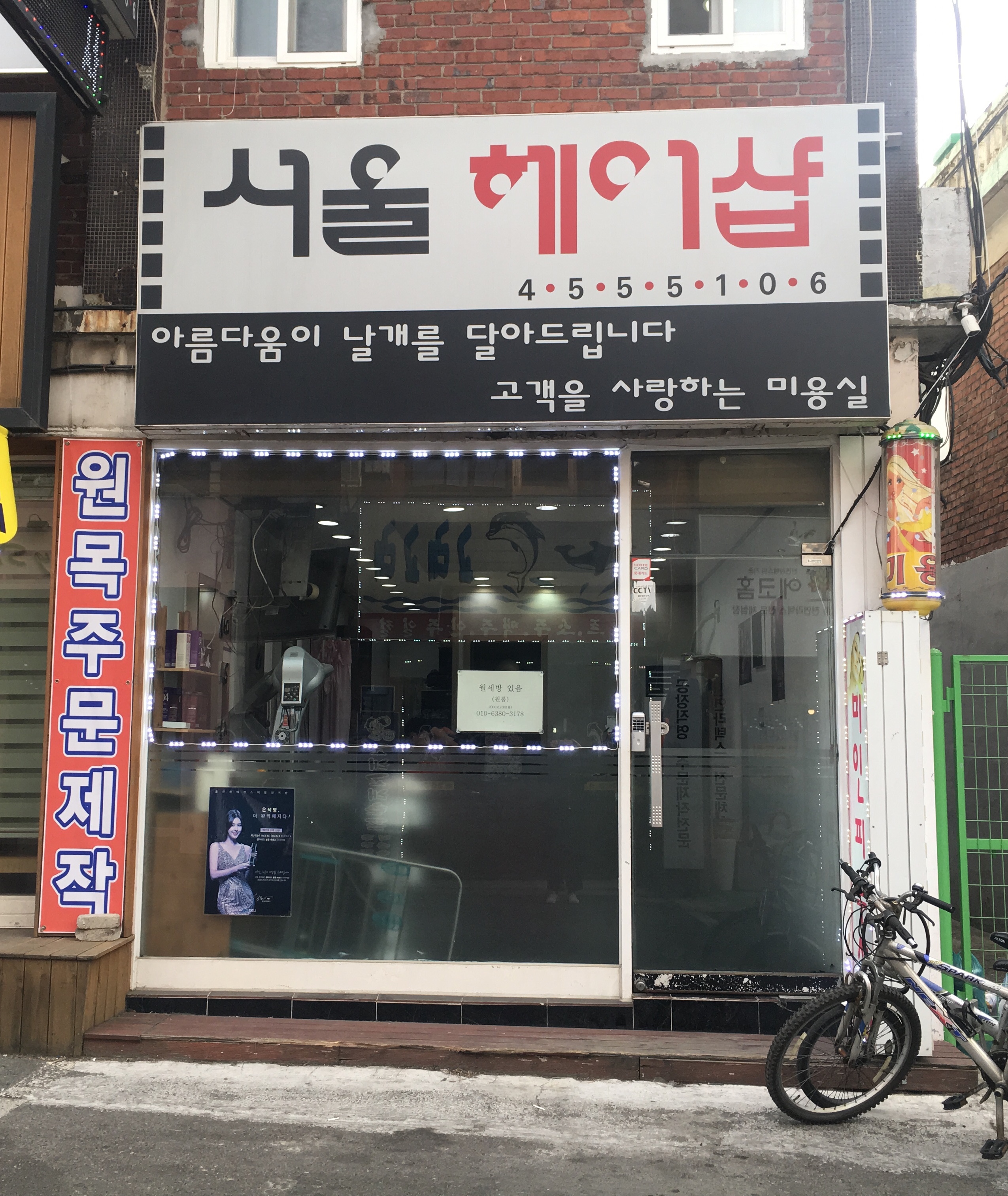서울헤어샵