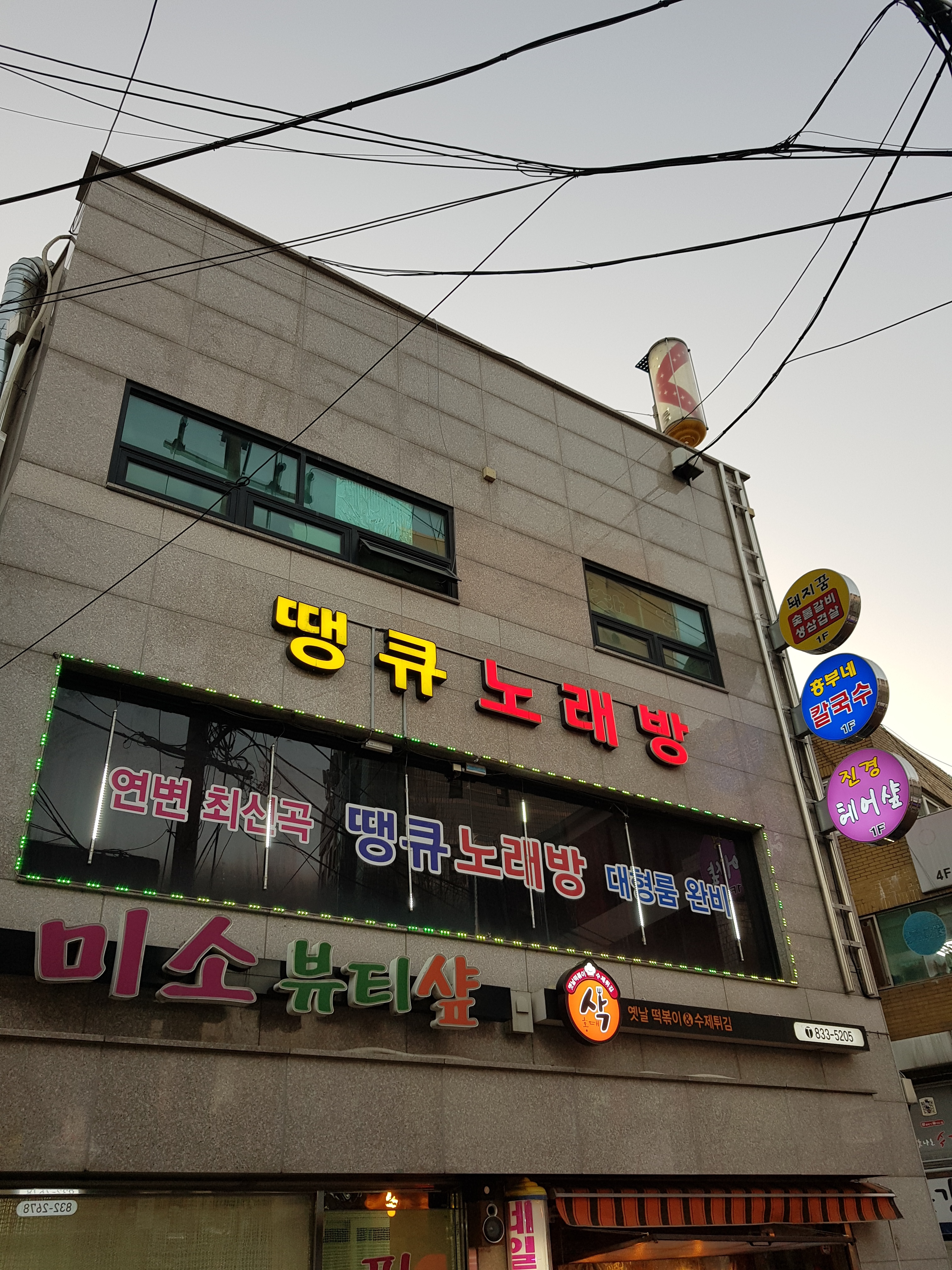 땡큐노래연습장