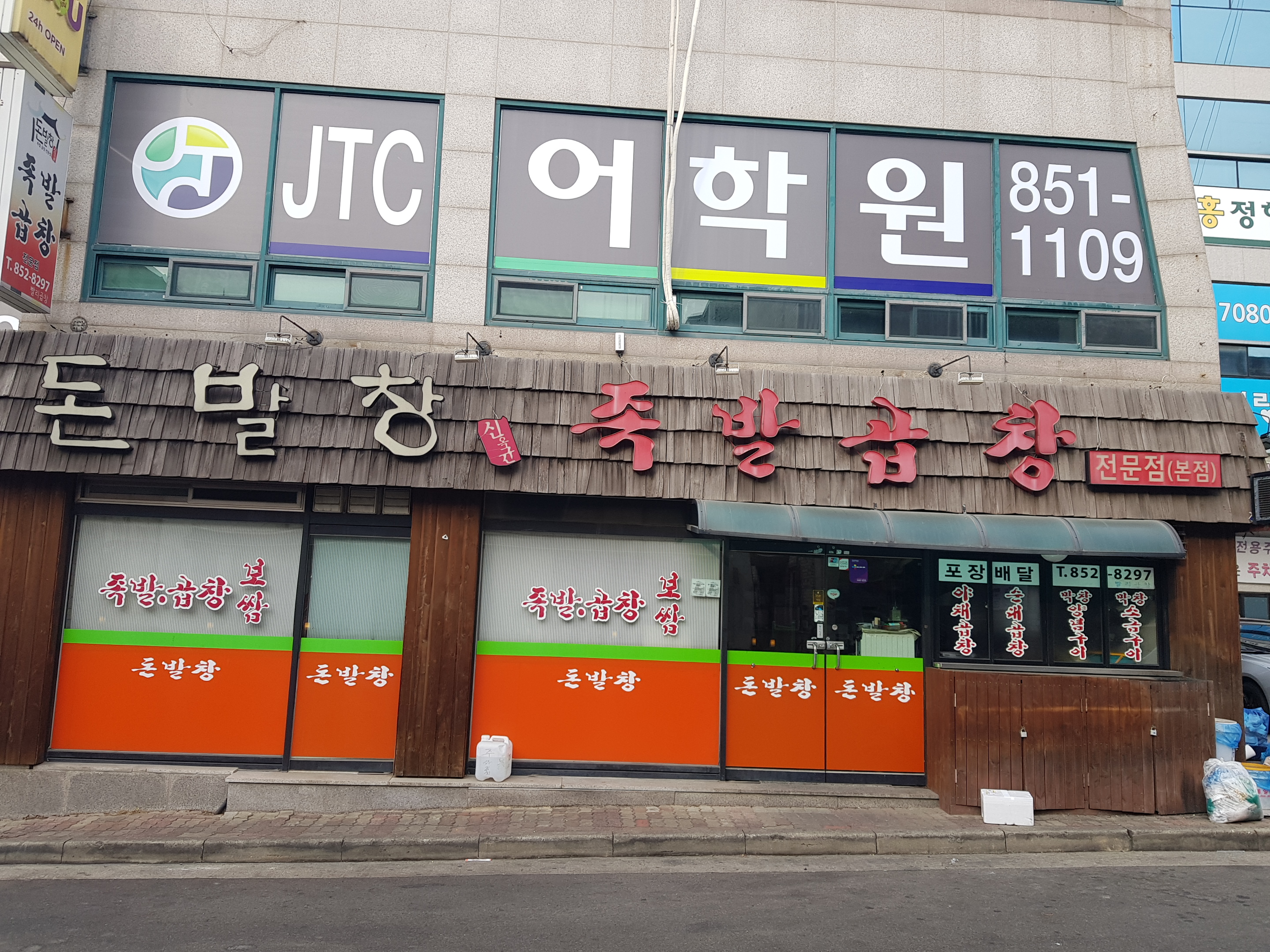 돈발창족발보쌈