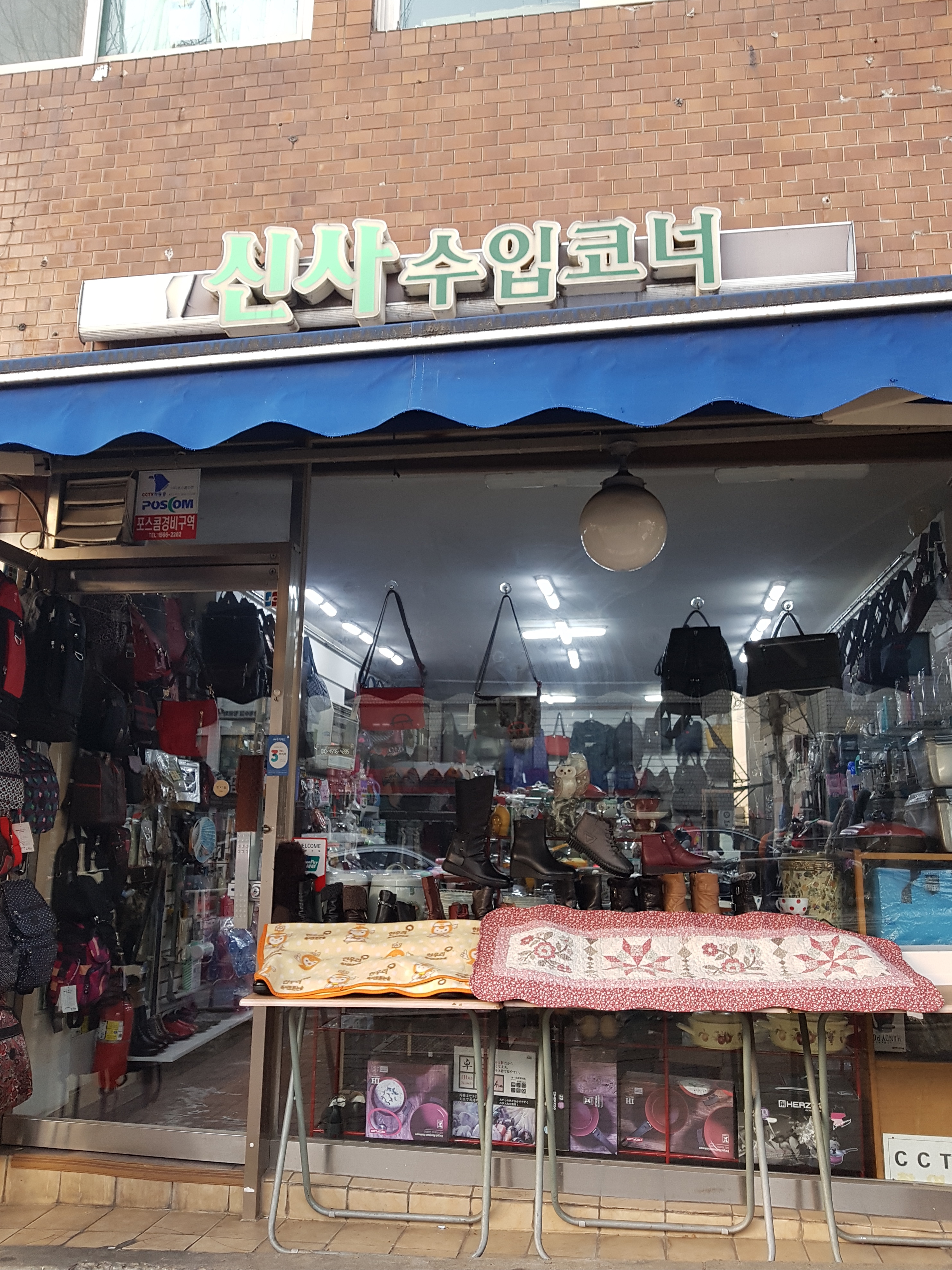 신사수입코너