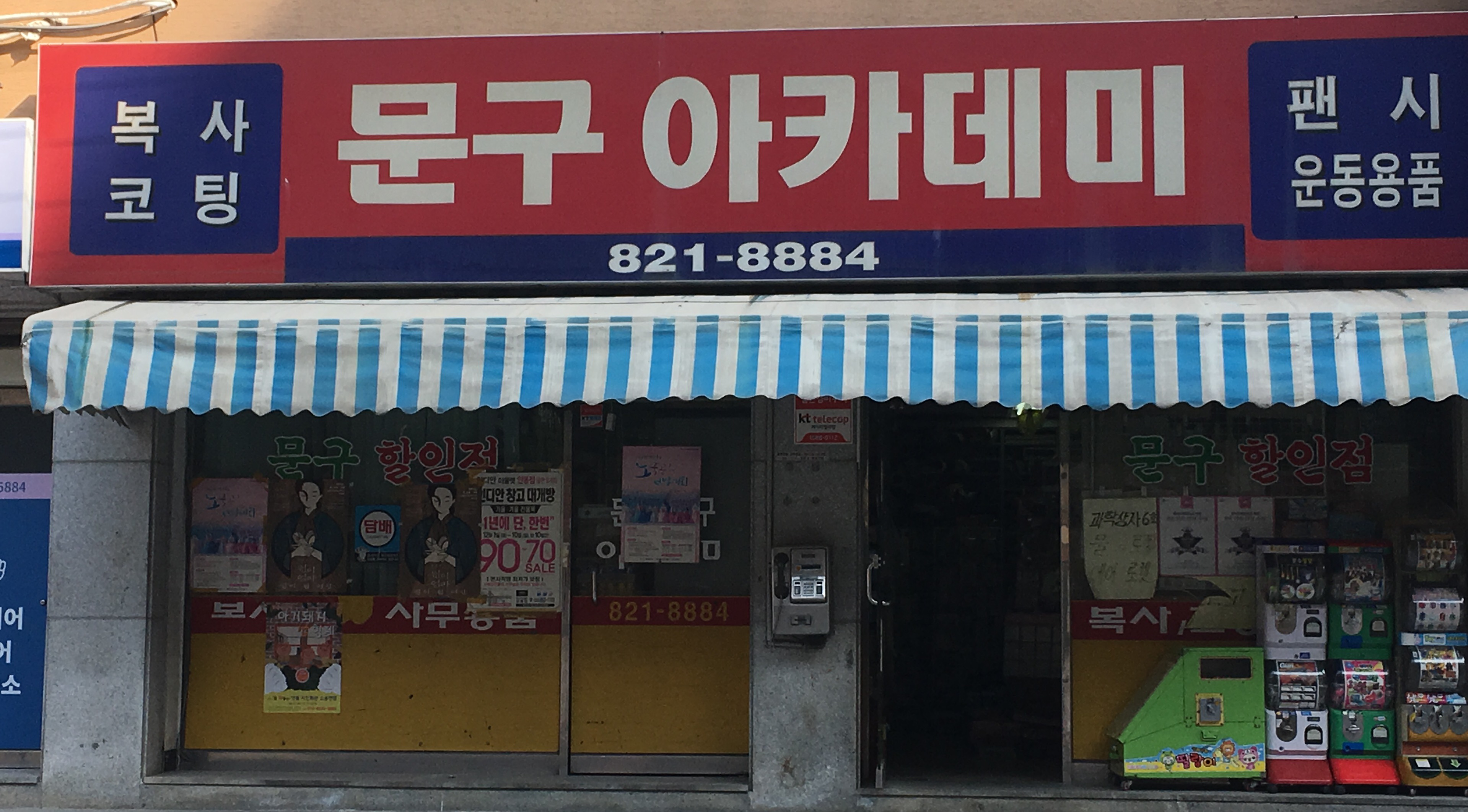 문구아카데미