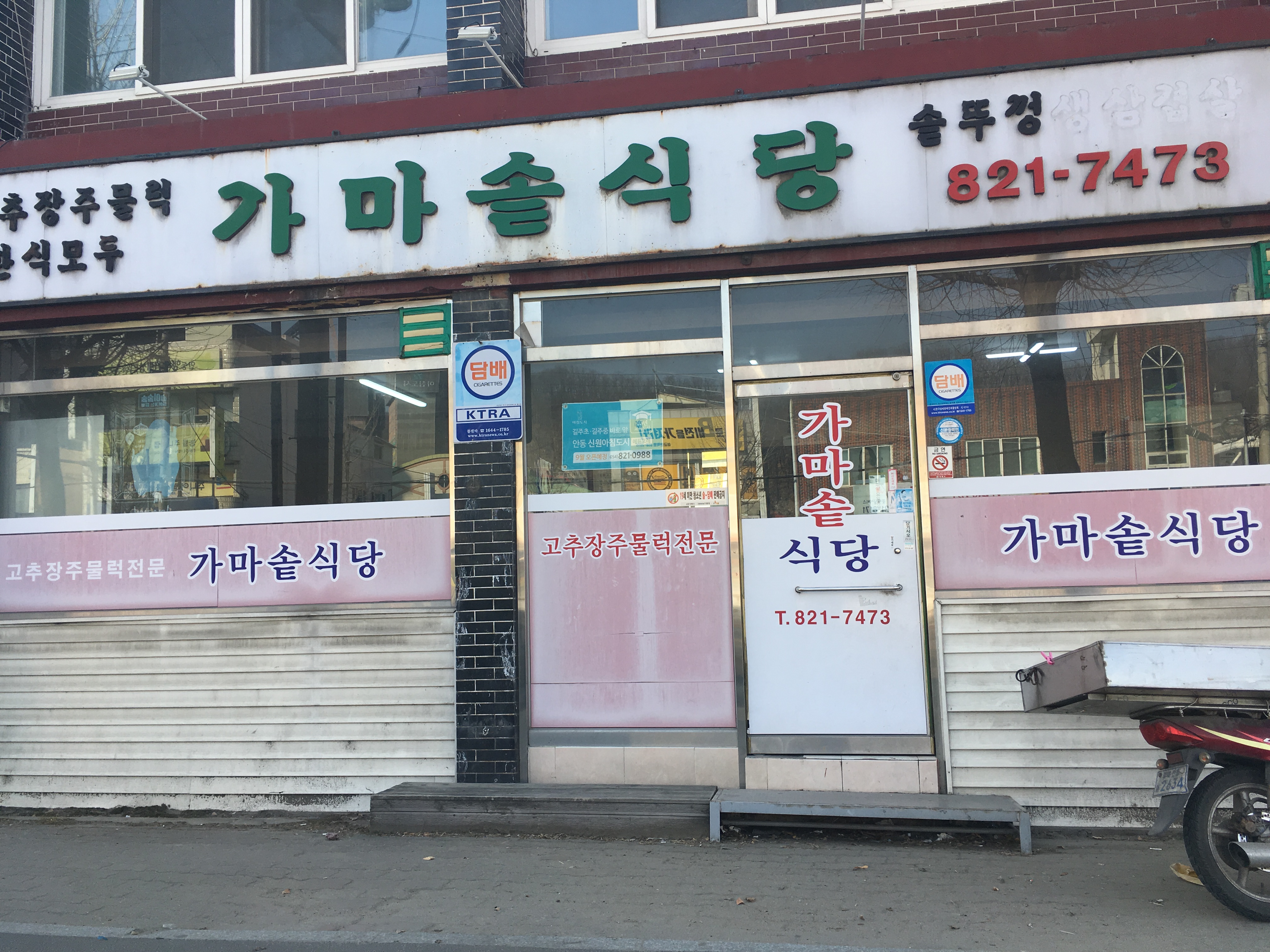 가마솥식당