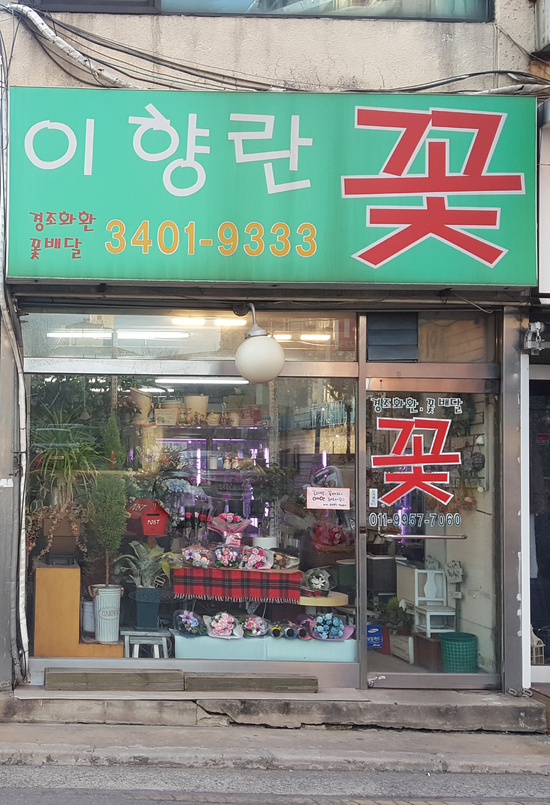 이향란플라워