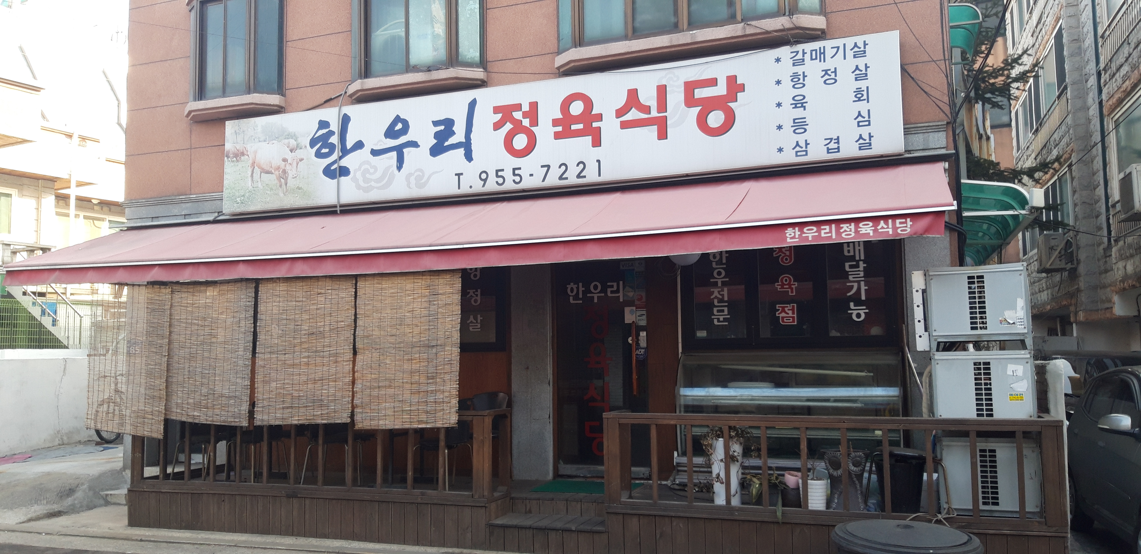 한우리정육식당