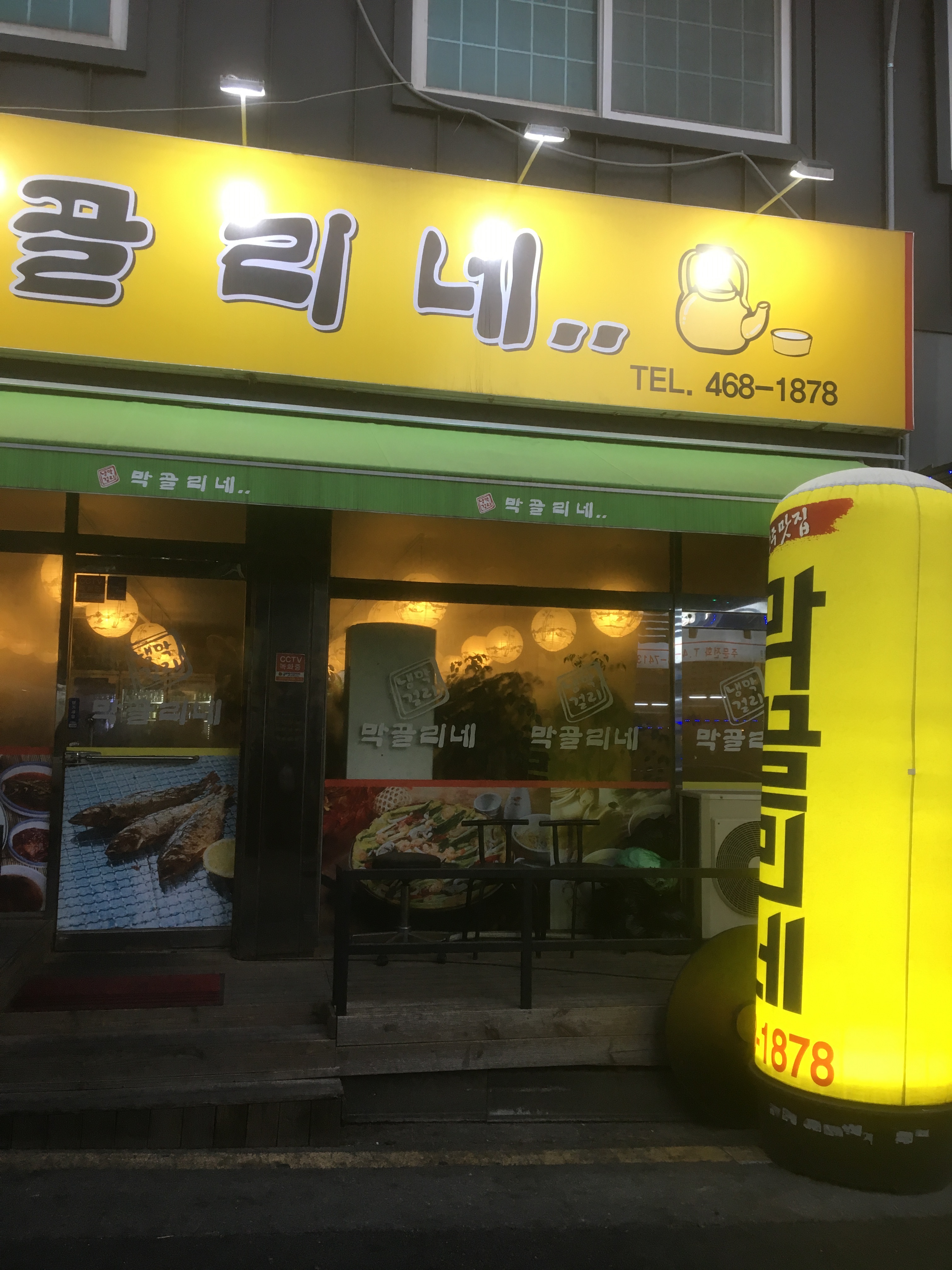 막끌리네