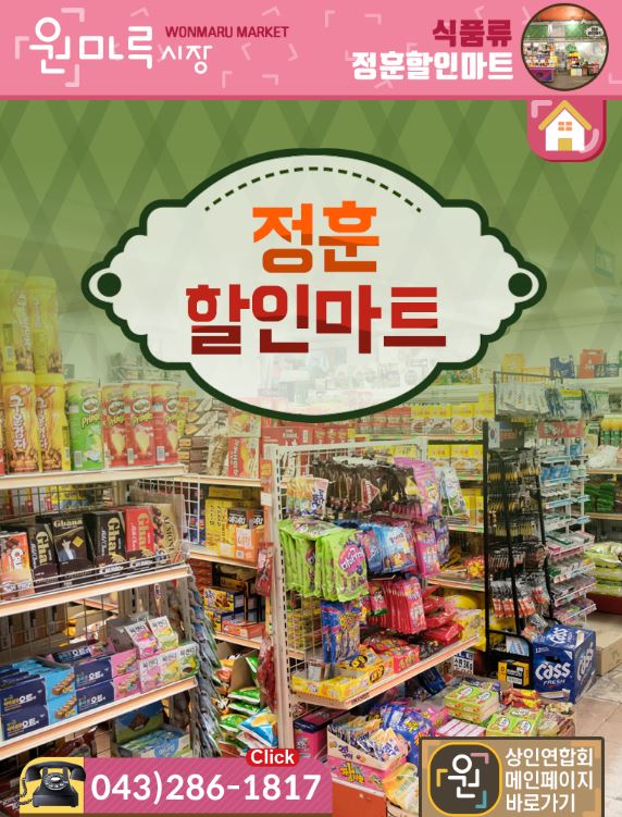 정훈할인마트