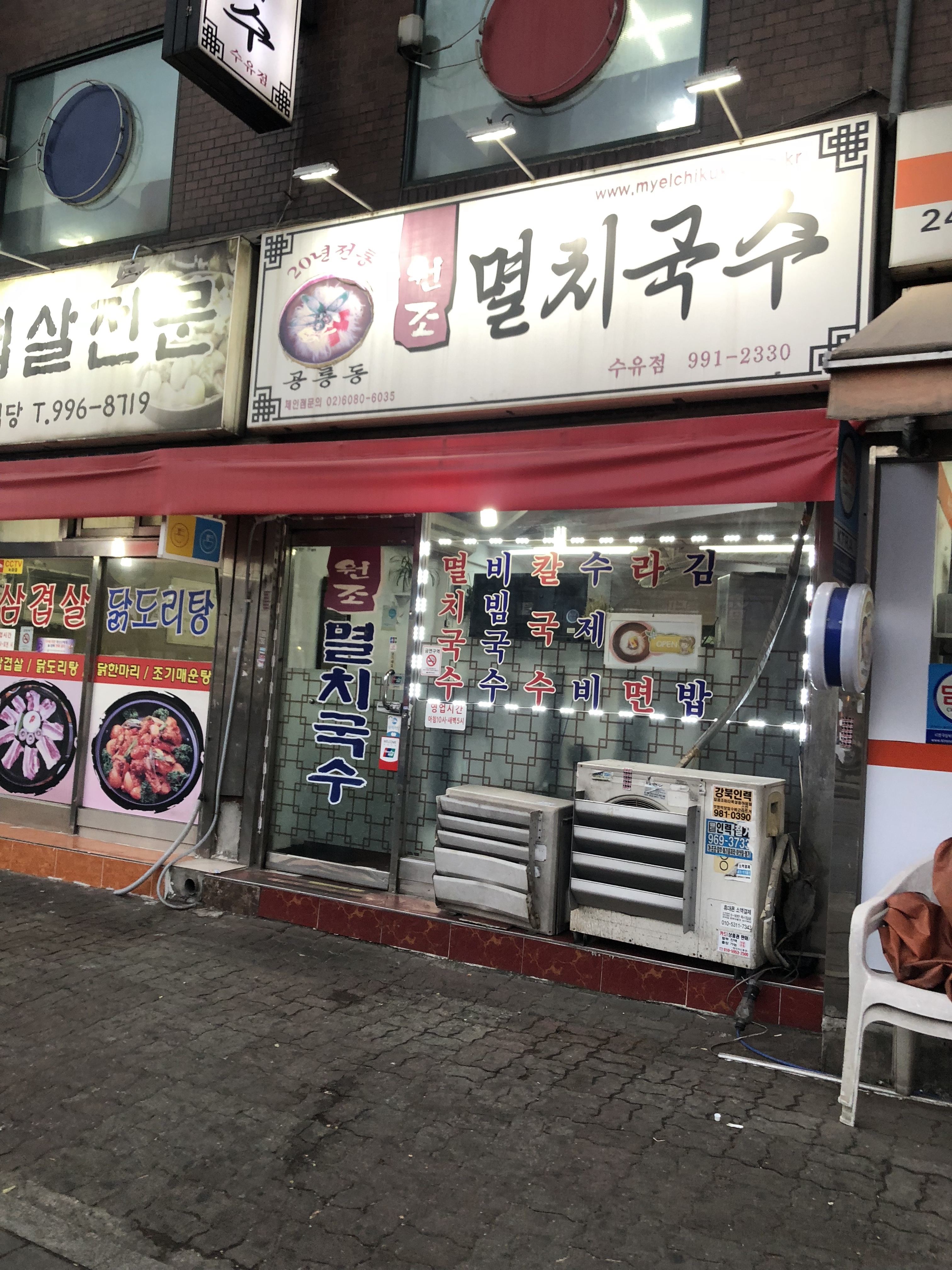 공릉동원조멸치국수 수유점