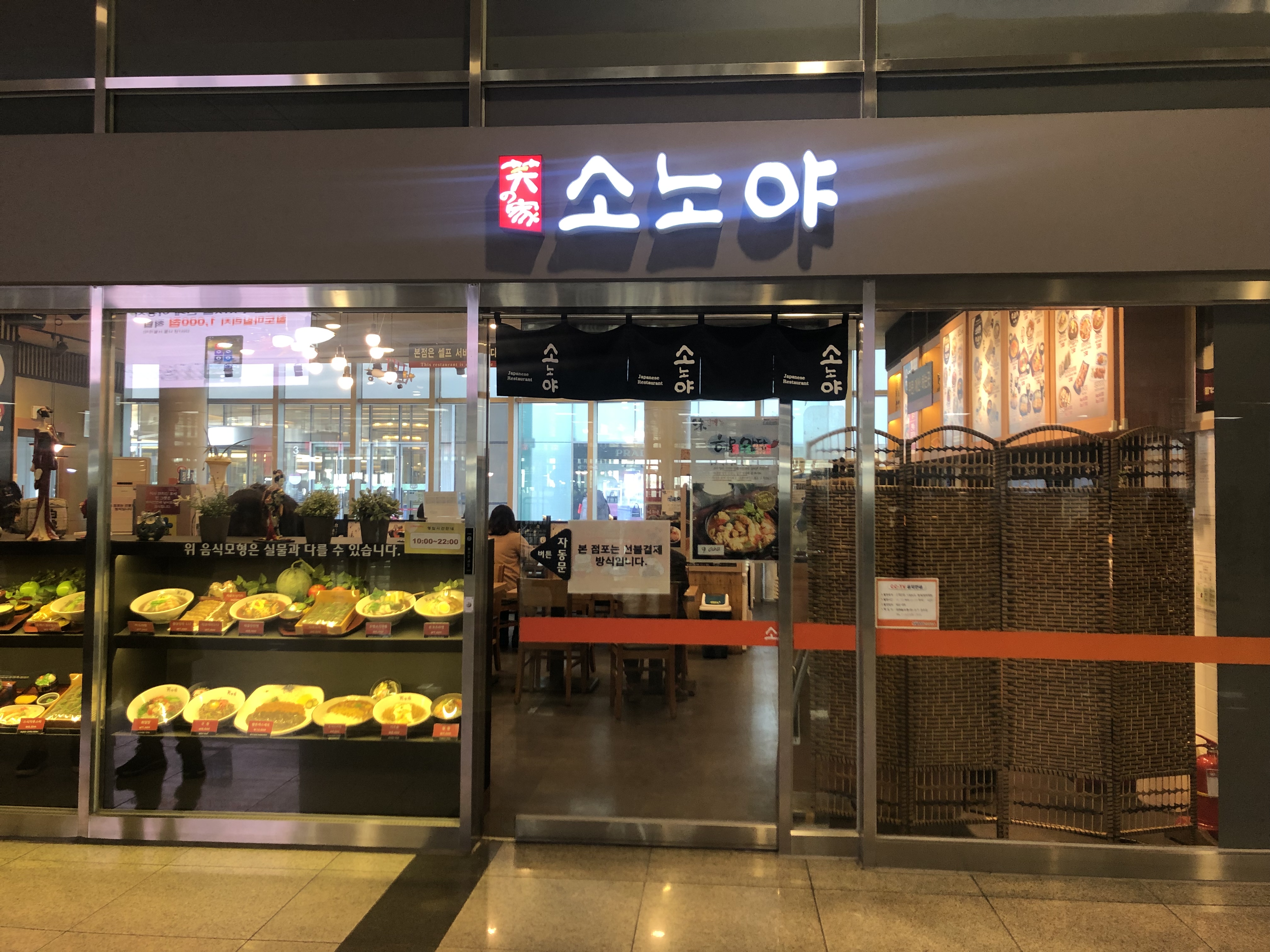 소노야 의정부역점