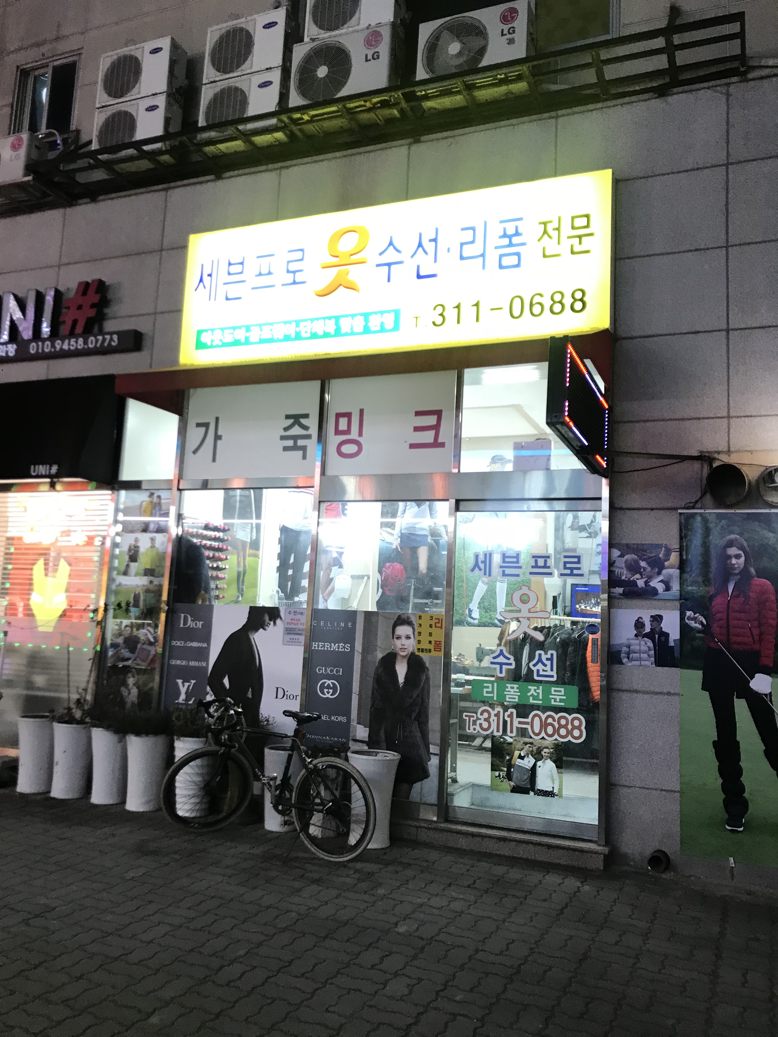 세븐프로옷수선리폼