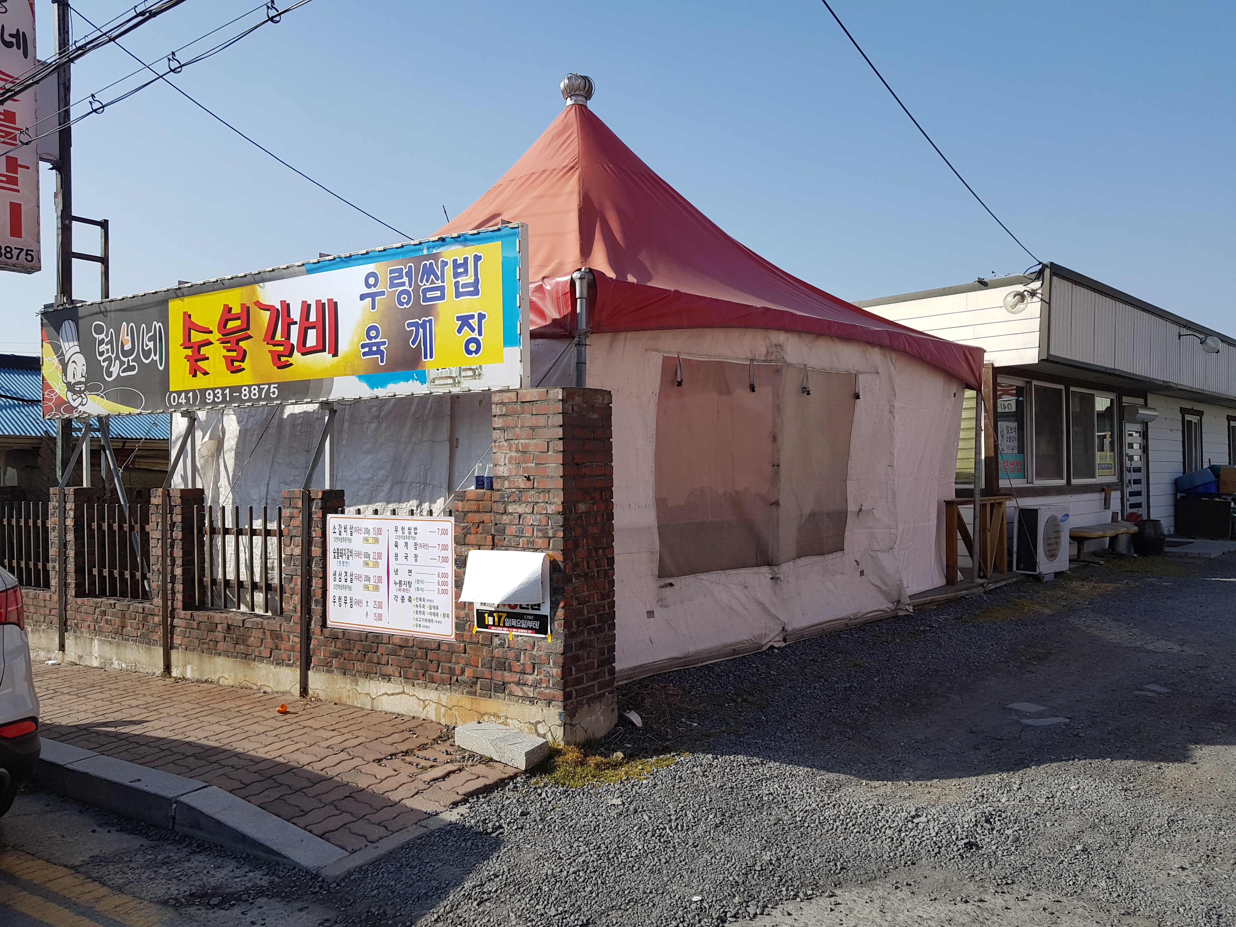 털보네숯불갈비 대표 이미지