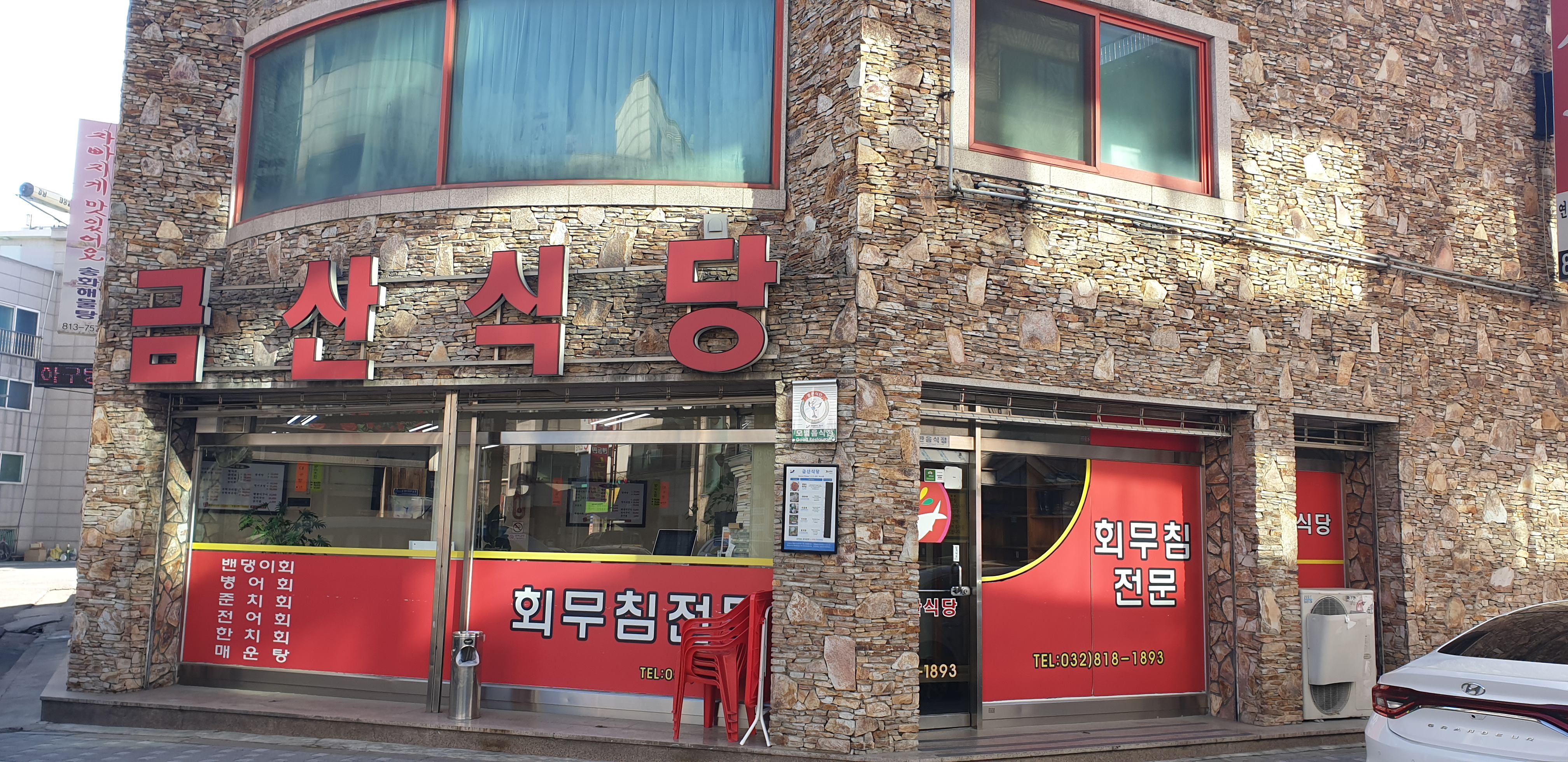 금산식당 연수점 설명사진