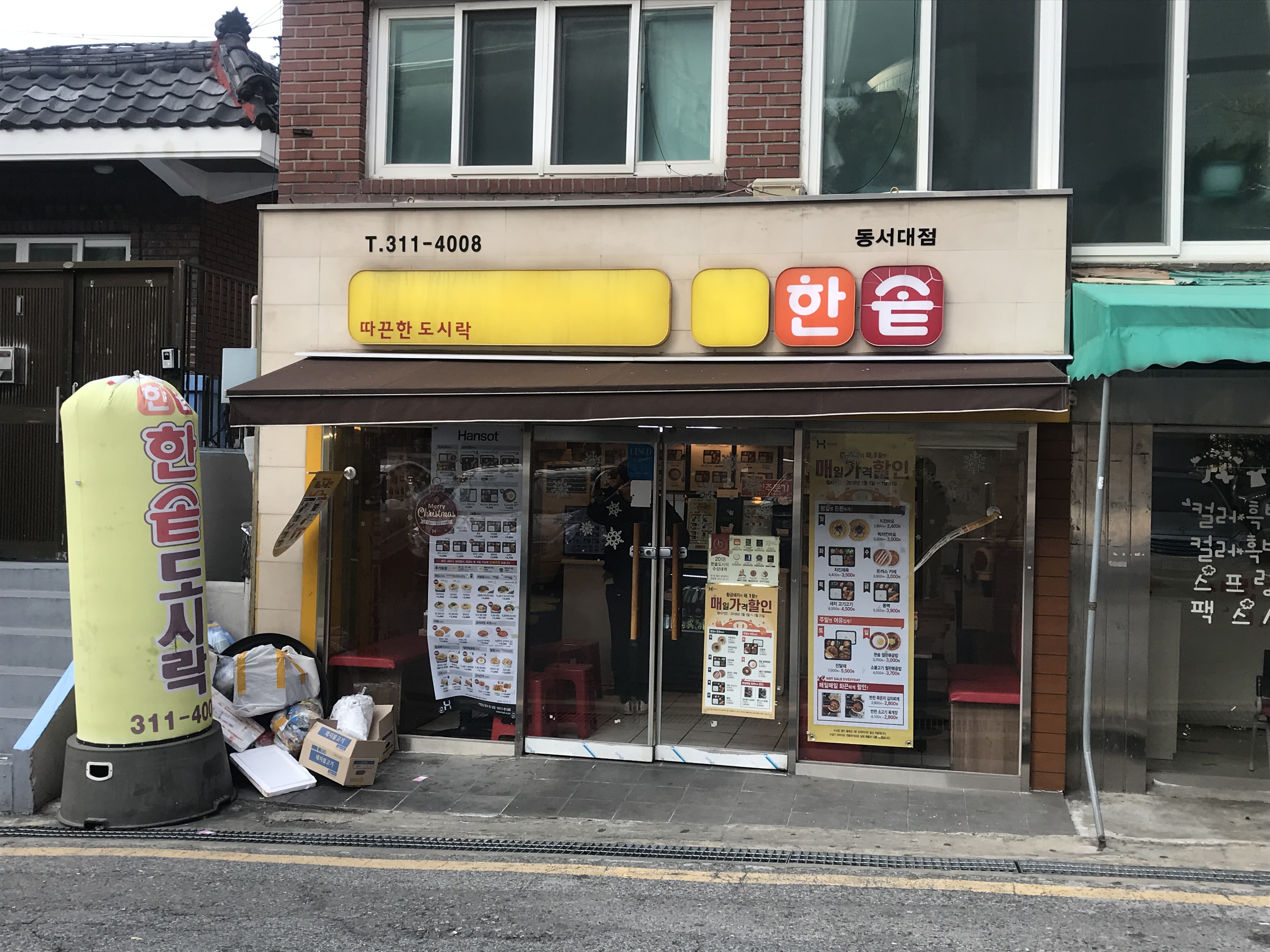 한솥도시락 동서대점