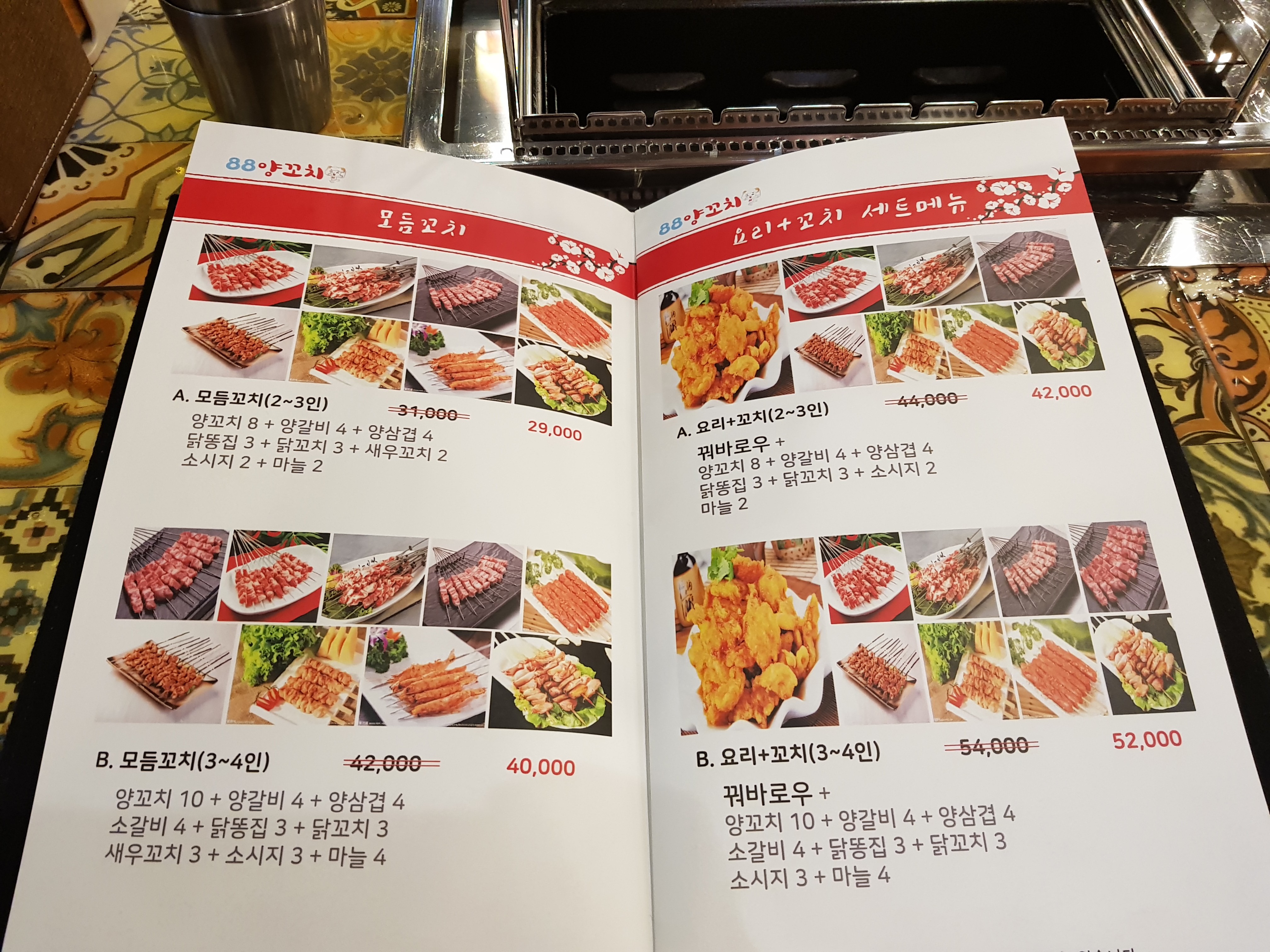 88양꼬치