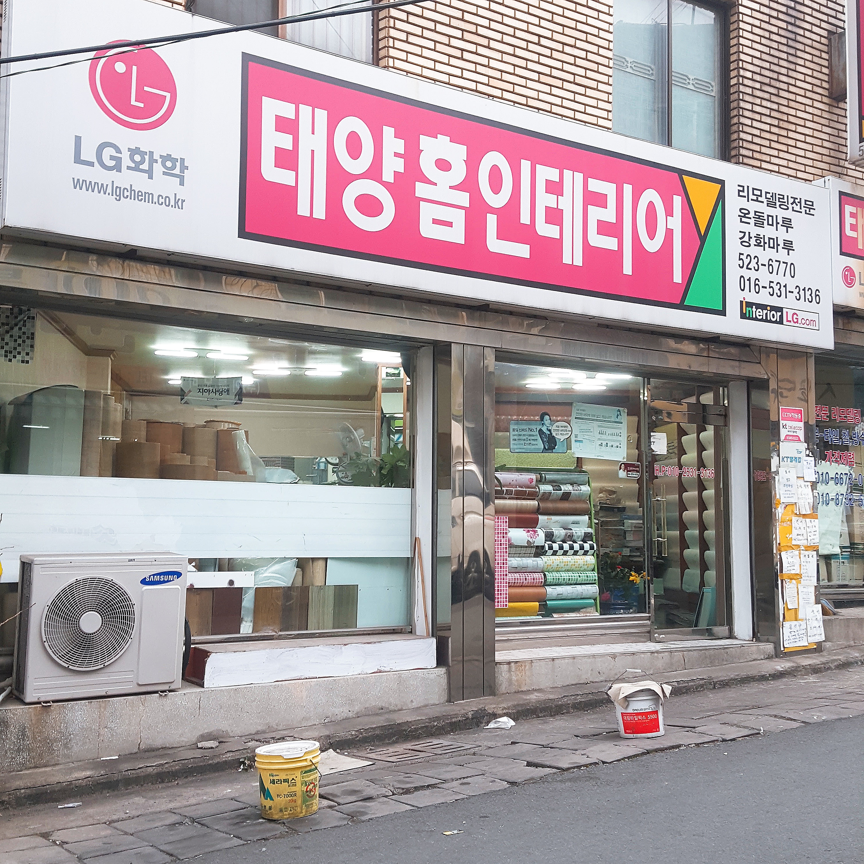태양홈인테리어