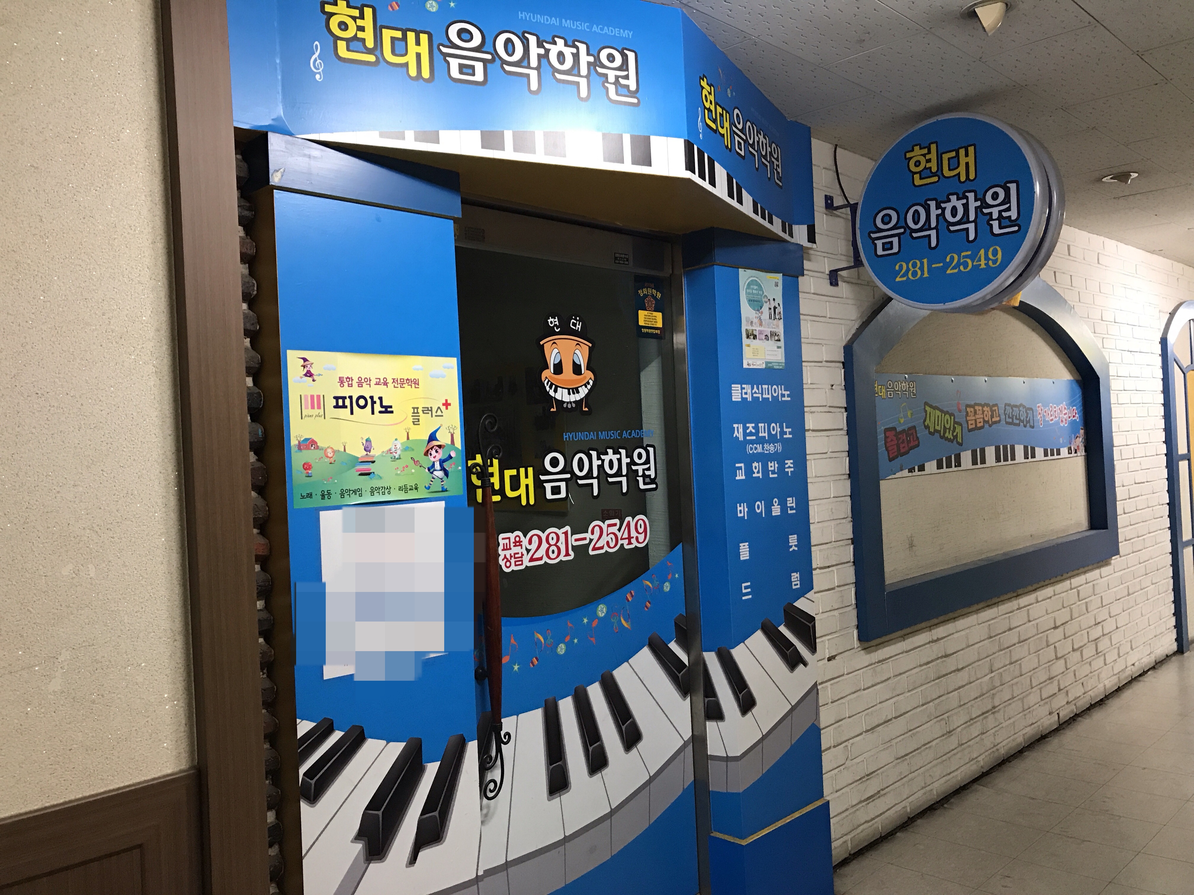 피아노플러스 현대음악학원