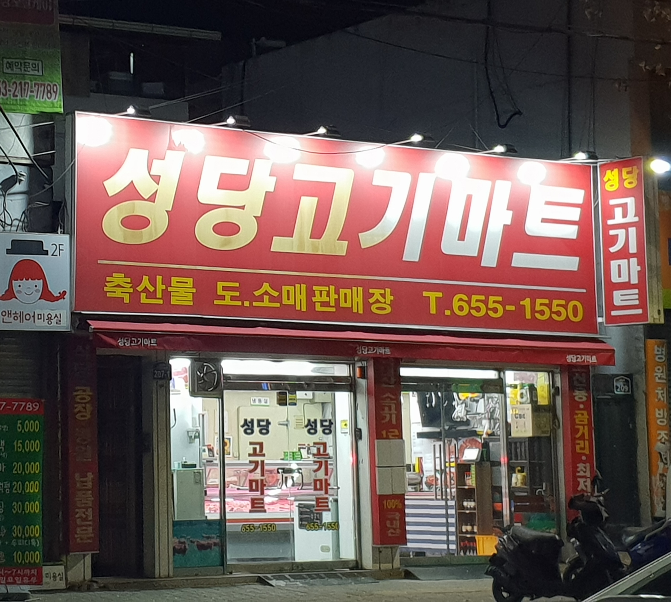 성당고기마트