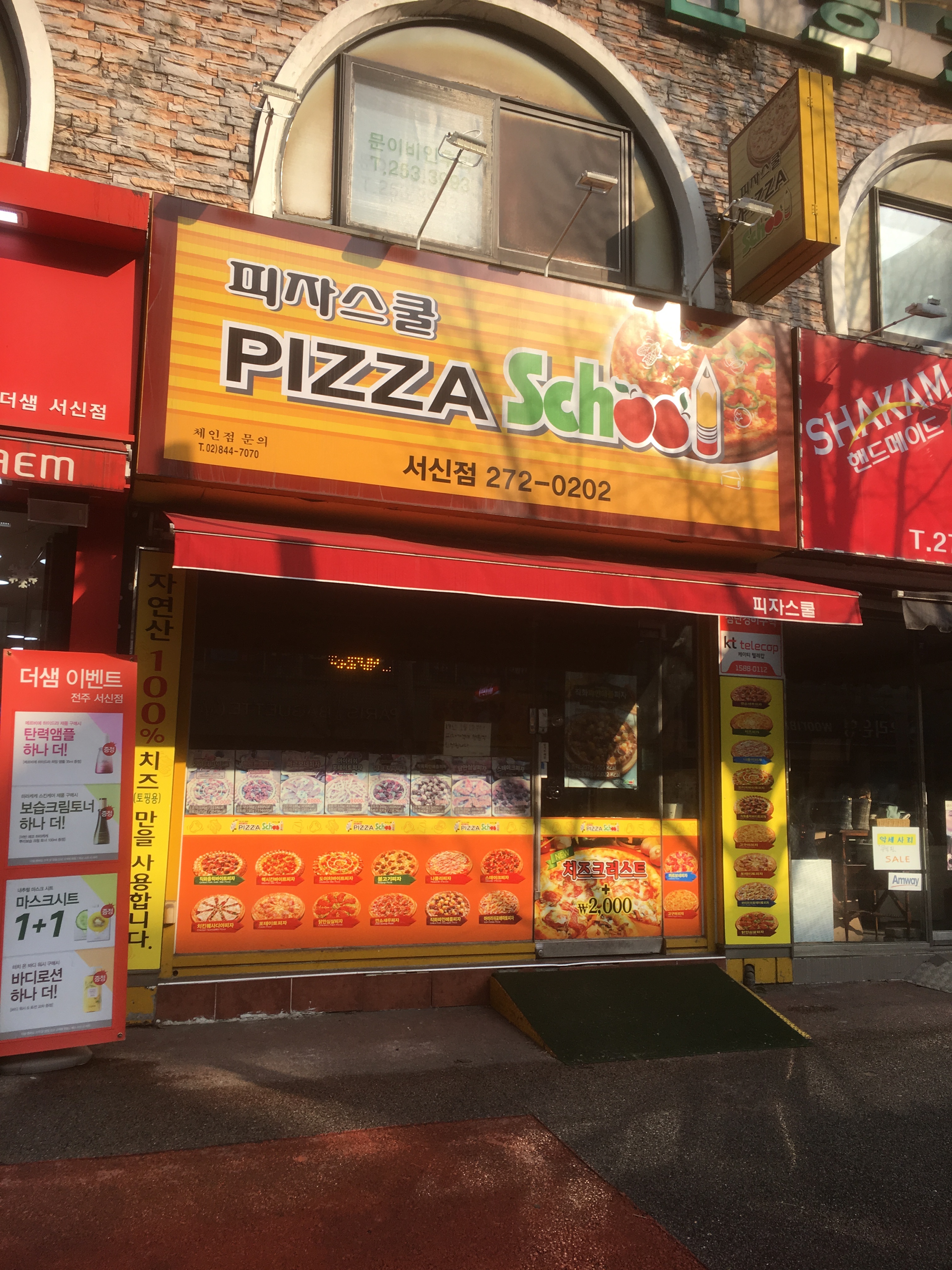 피자스쿨 전주서신점