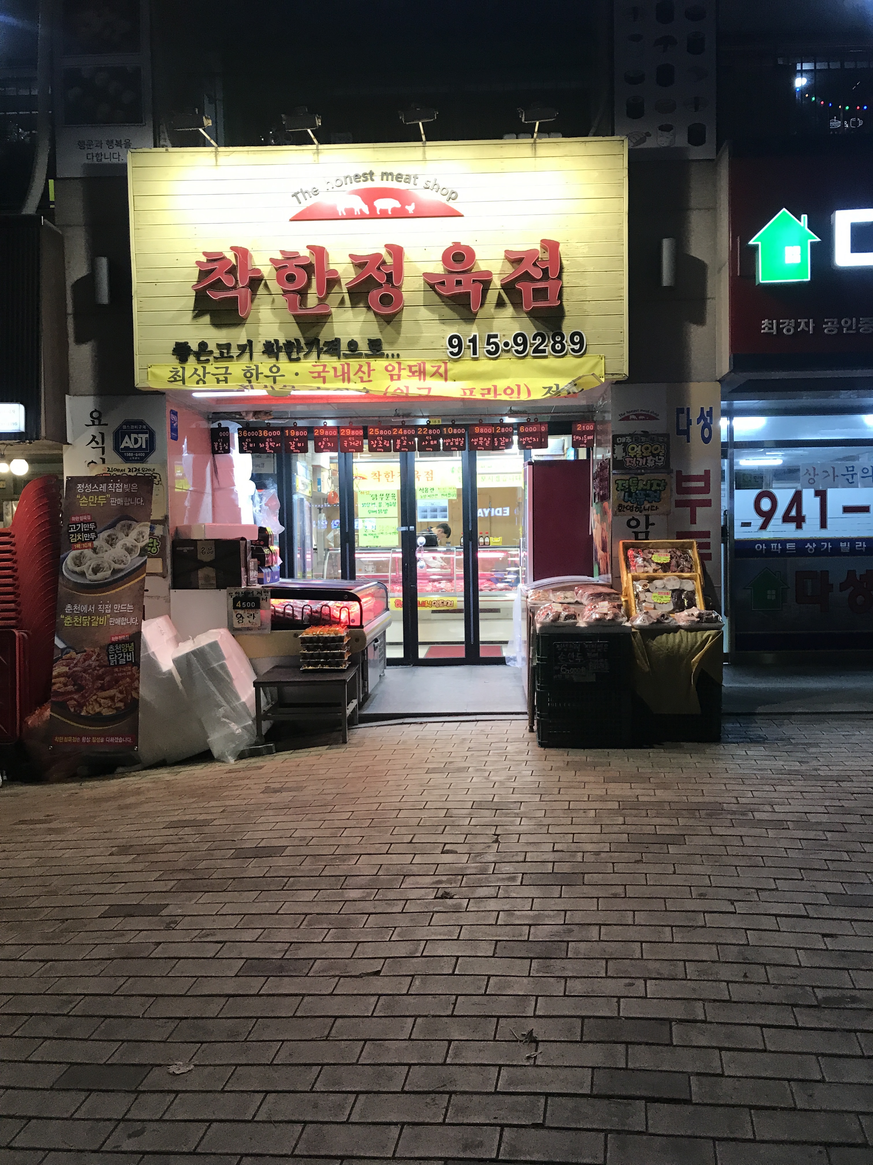 착한정육점 길음점
