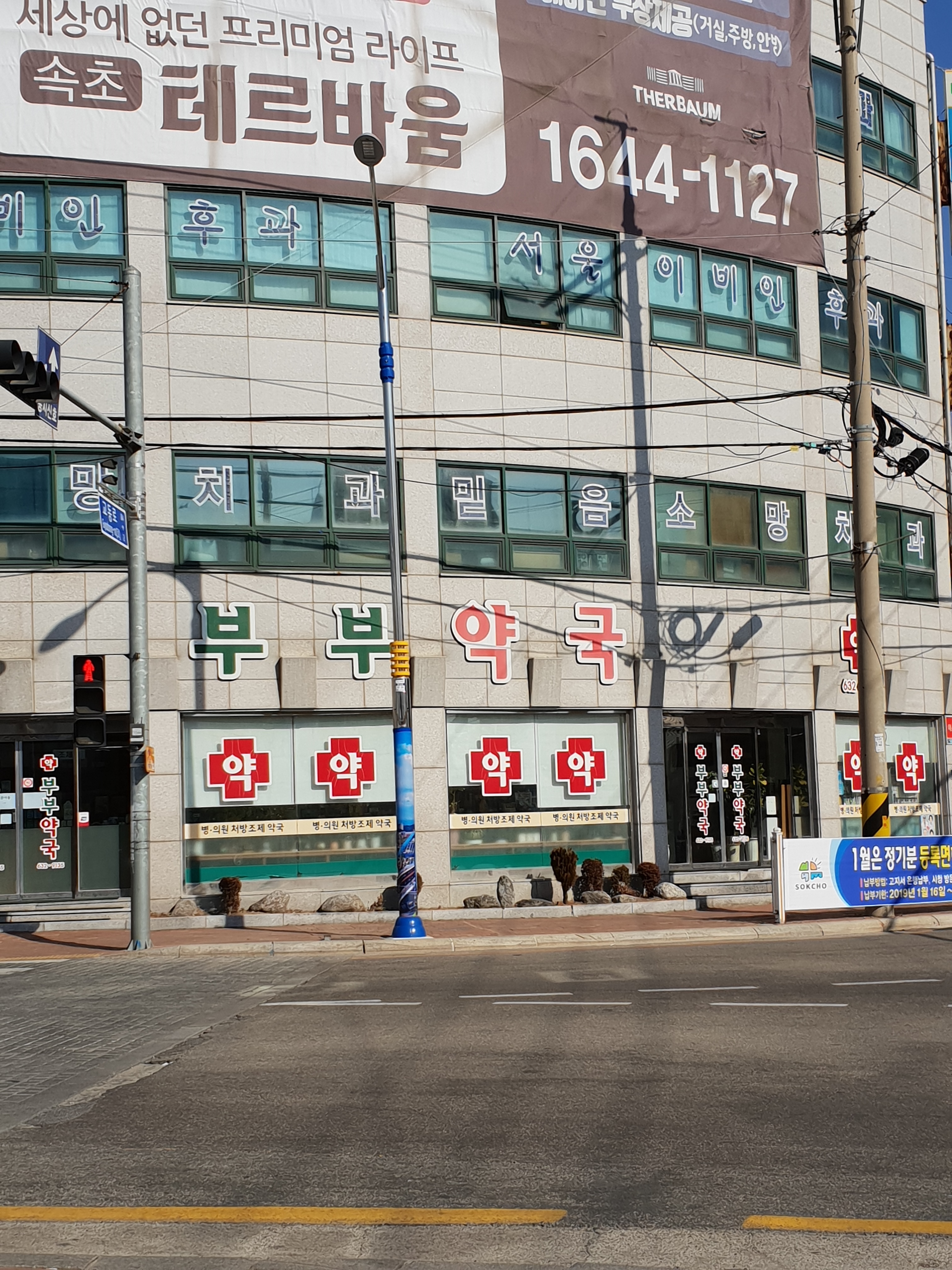 부부약국 (Bubu Yakguk)