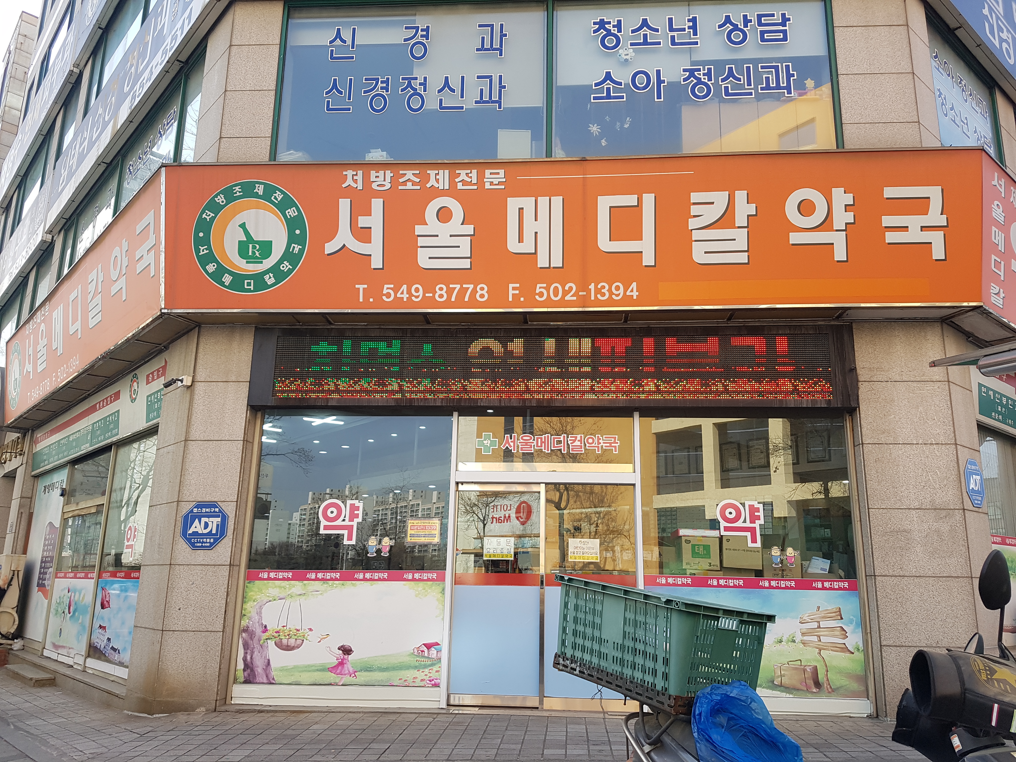 서울메디칼약국