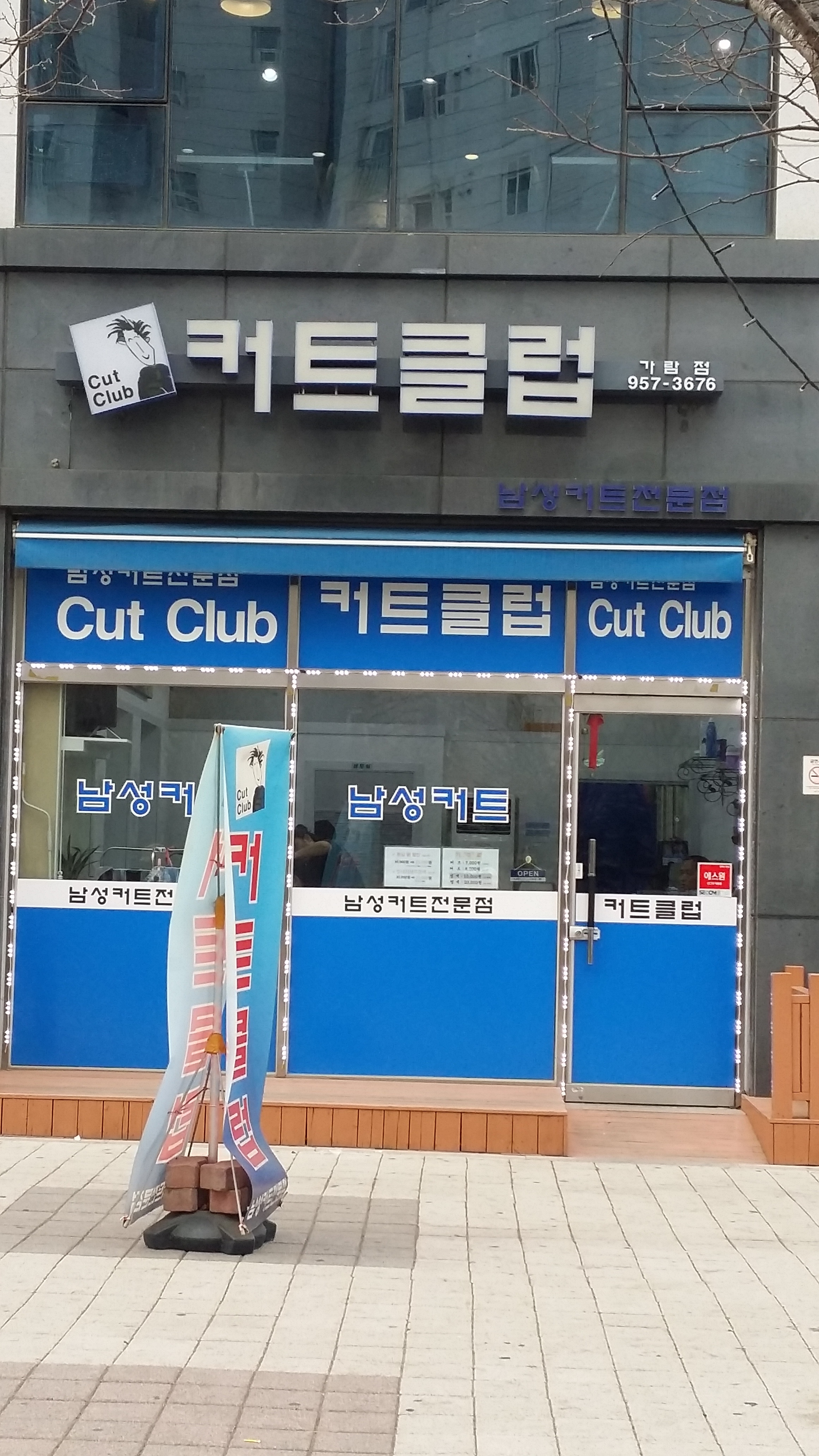 커트클럽