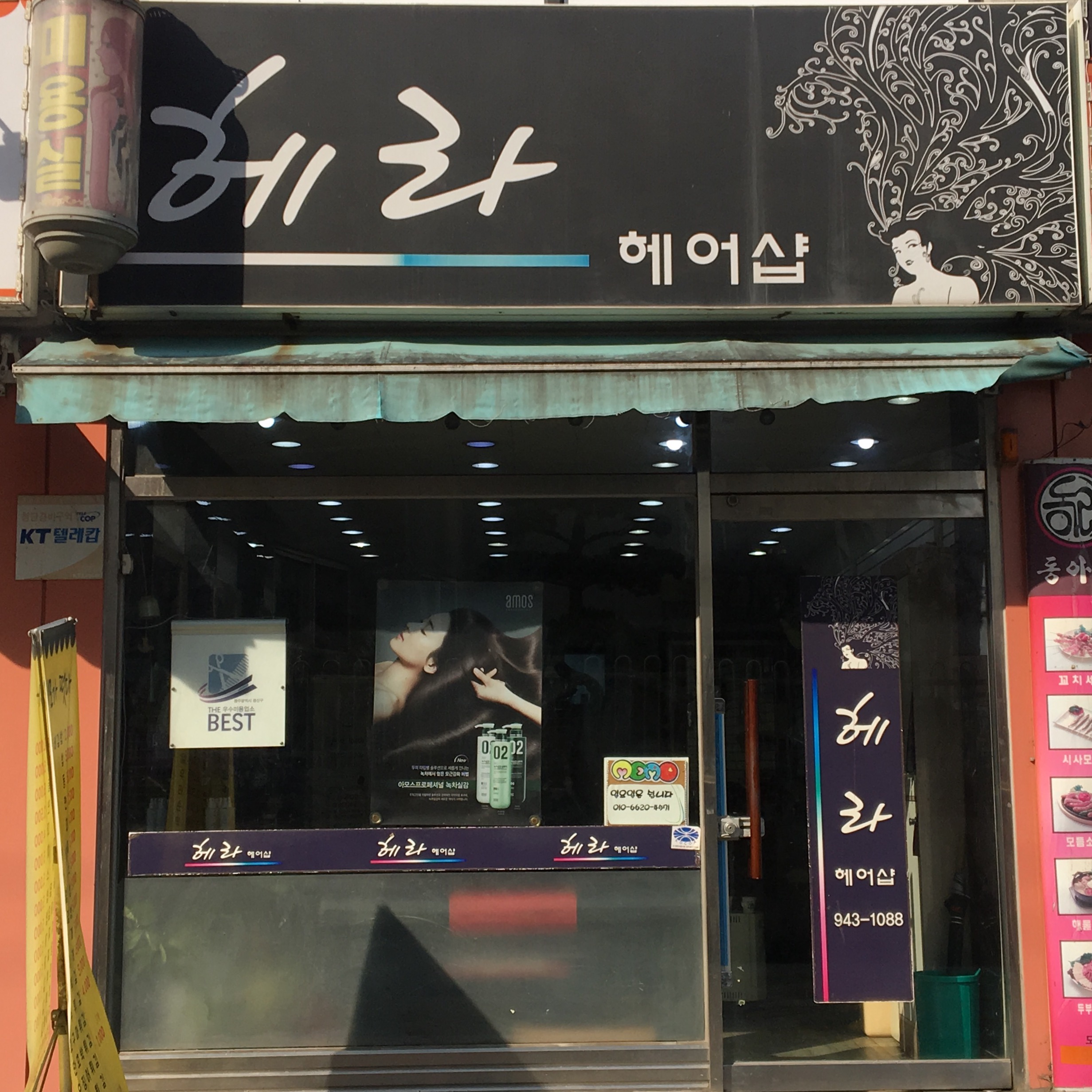 헤라헤어샵