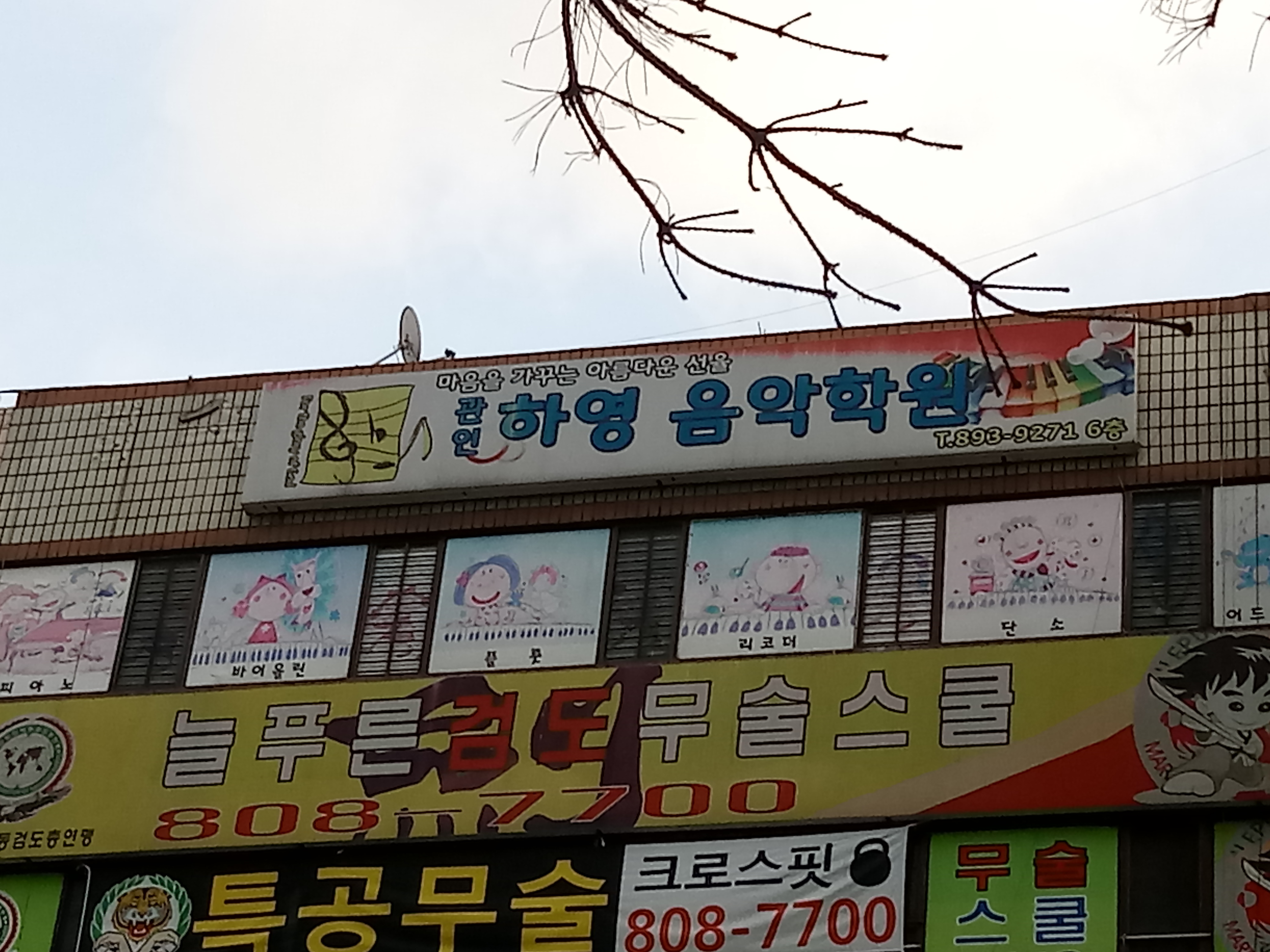 하영피아노학원