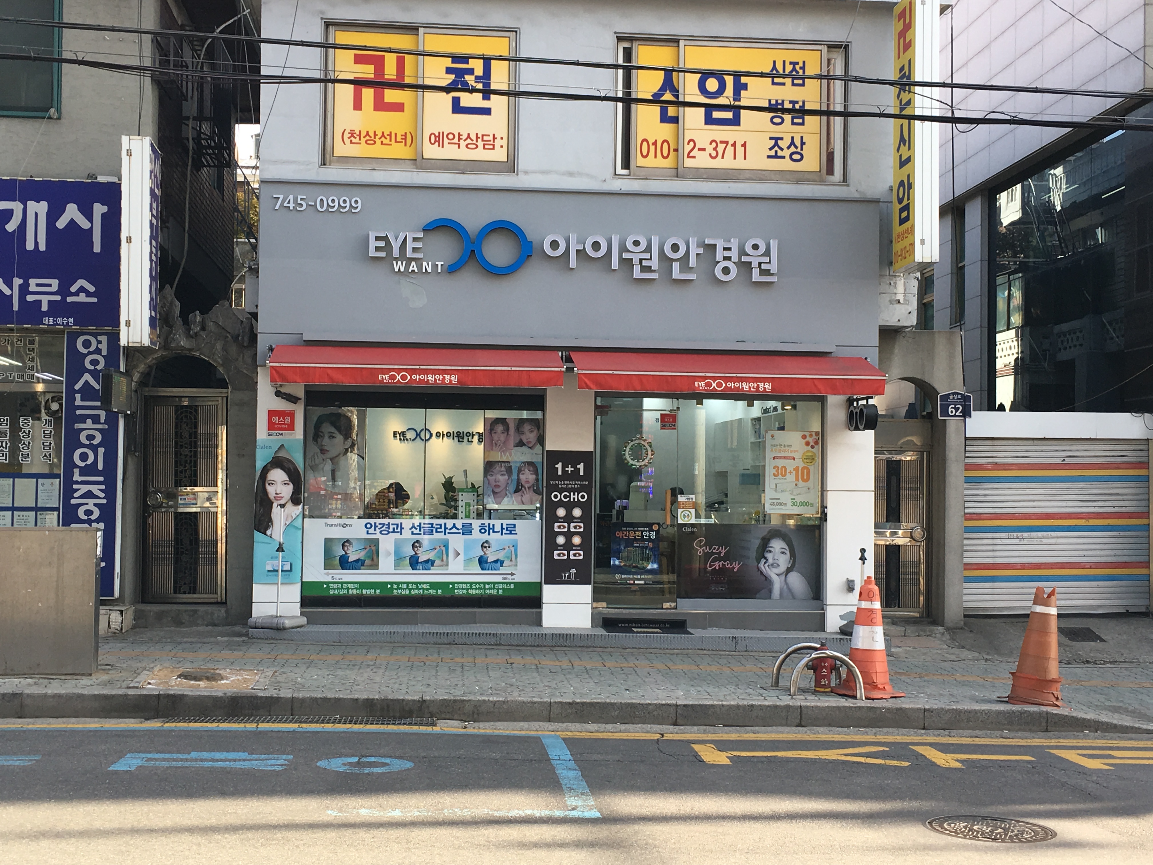 아이원안경원