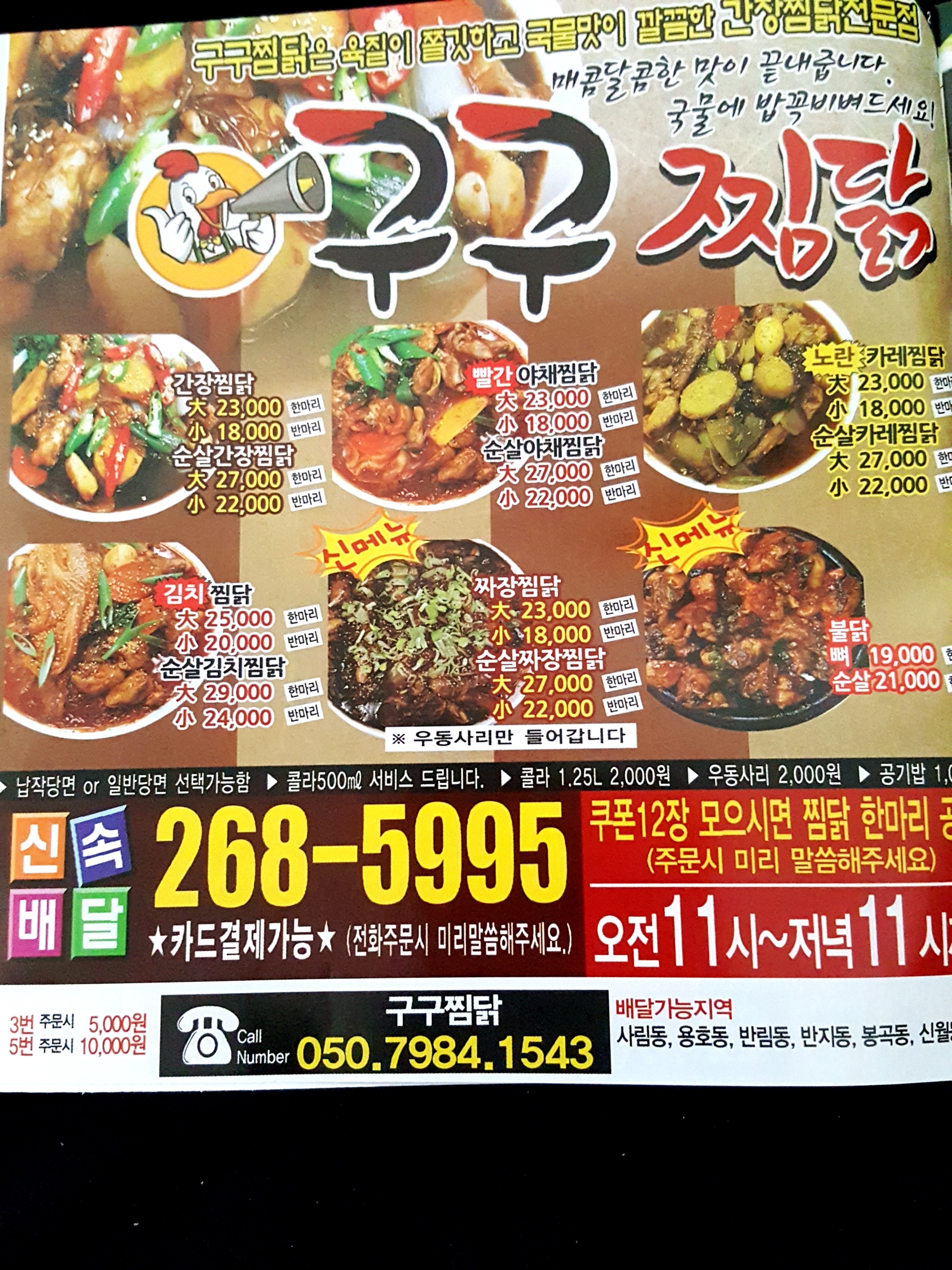 구구찜닭