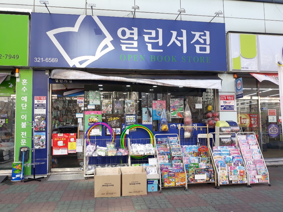 열린서점