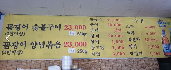 산꼼장어