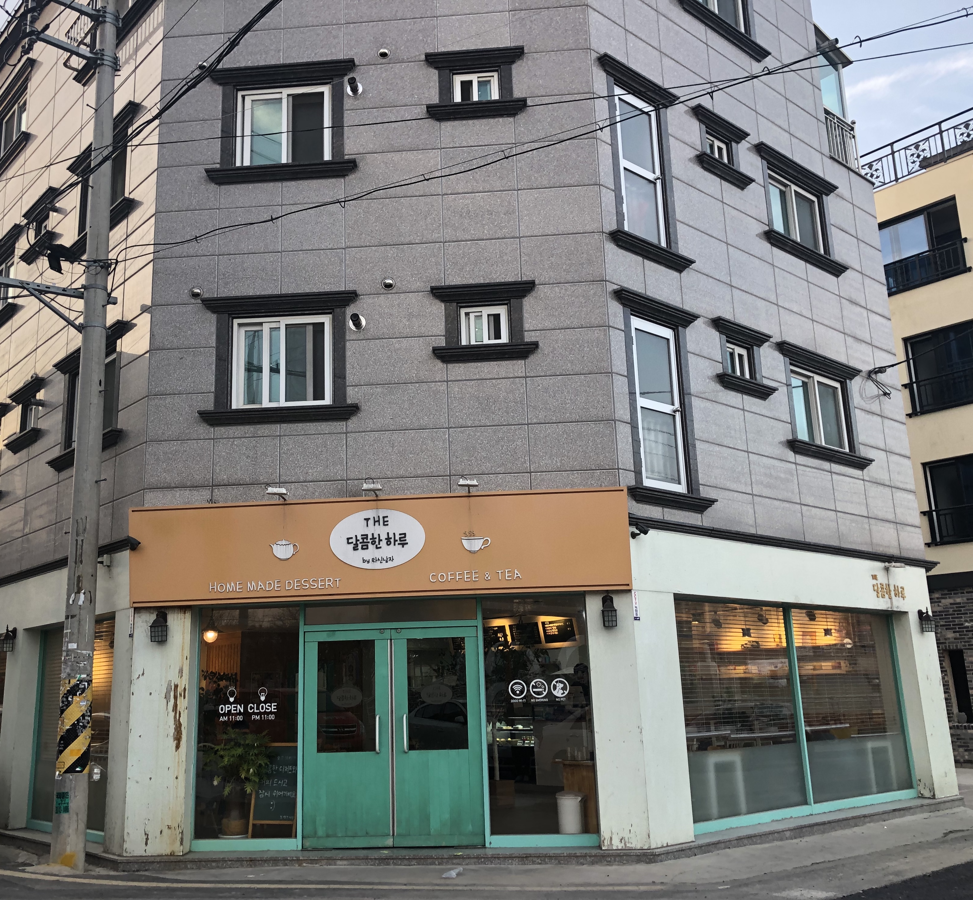The 달콤한 하루
