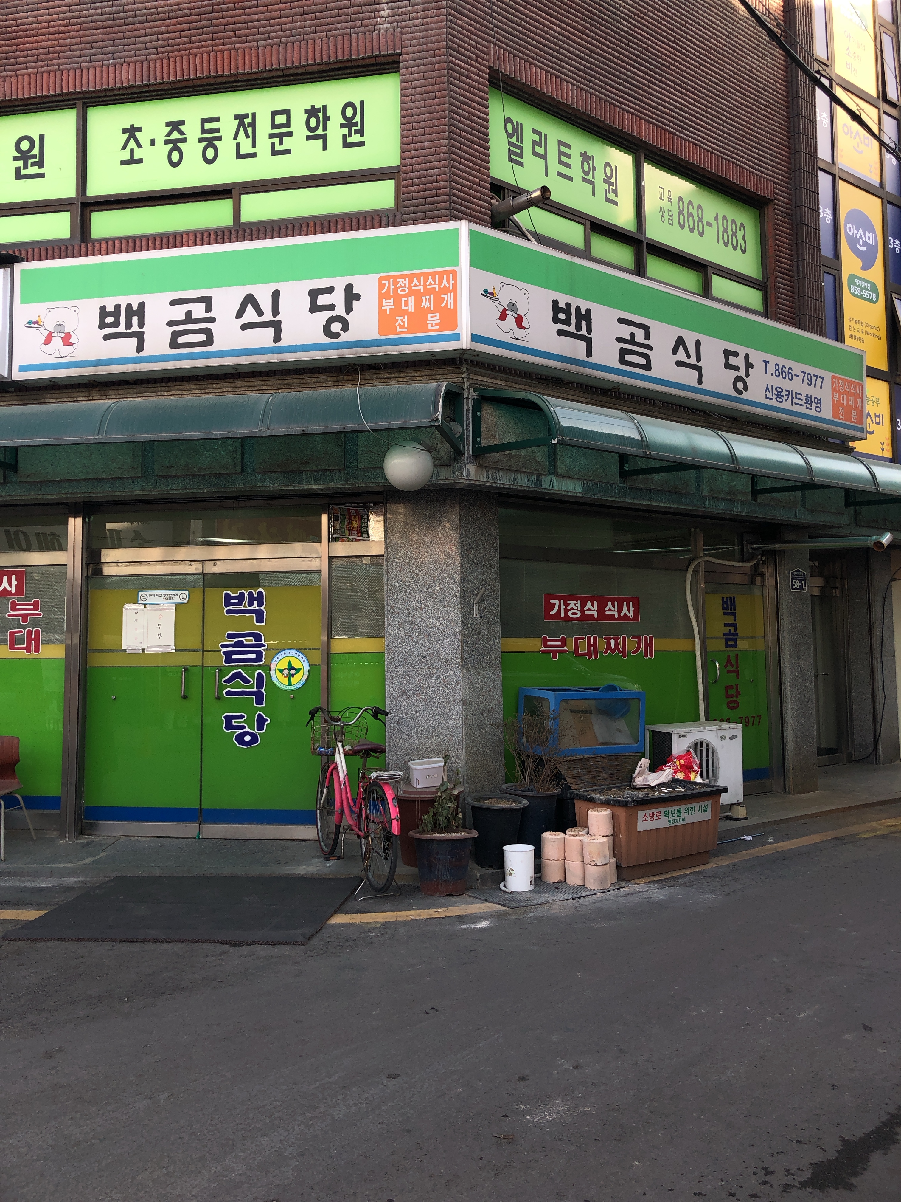 백곰식당
