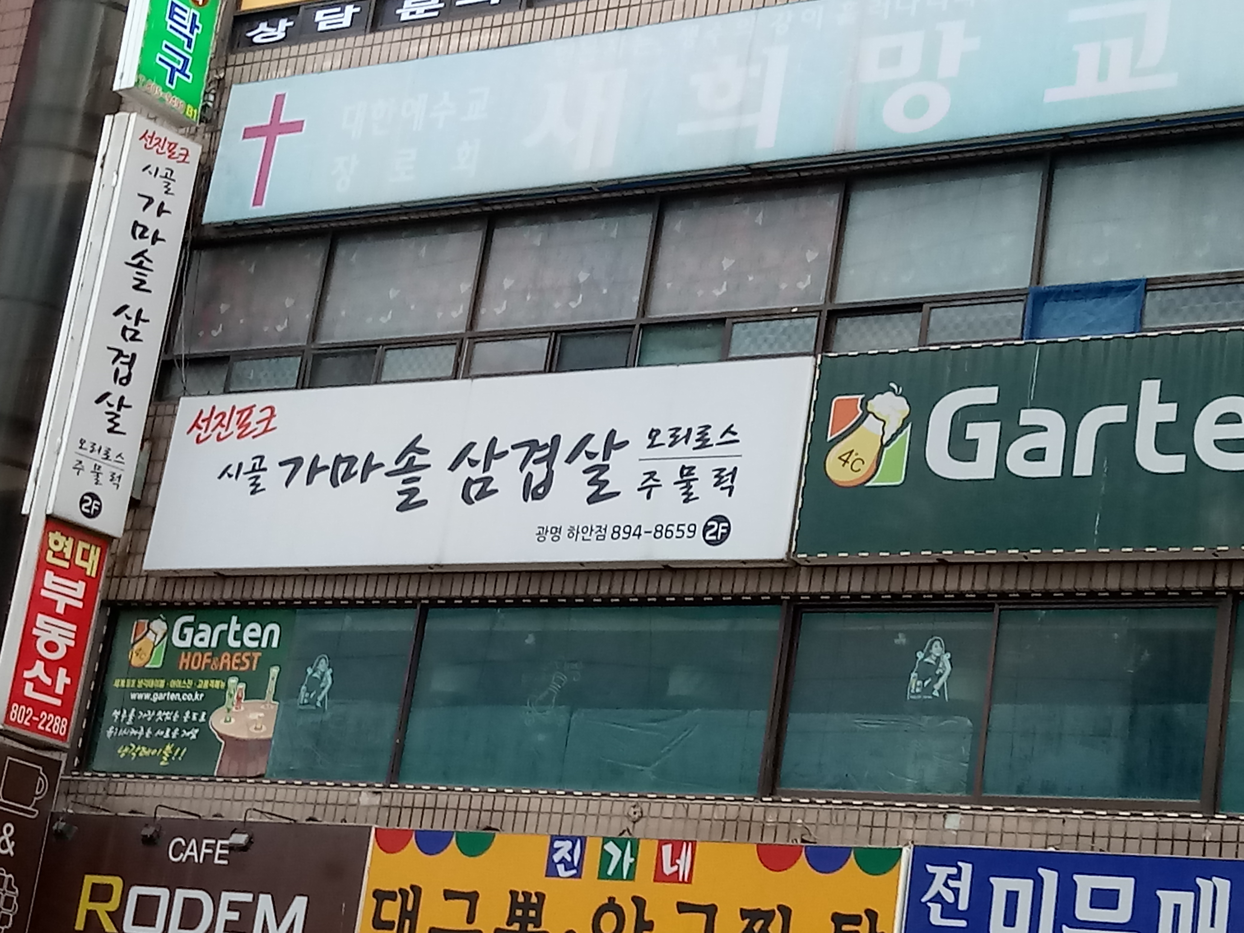 시골가마솥삼겹살 광명하안점 대표 이미지