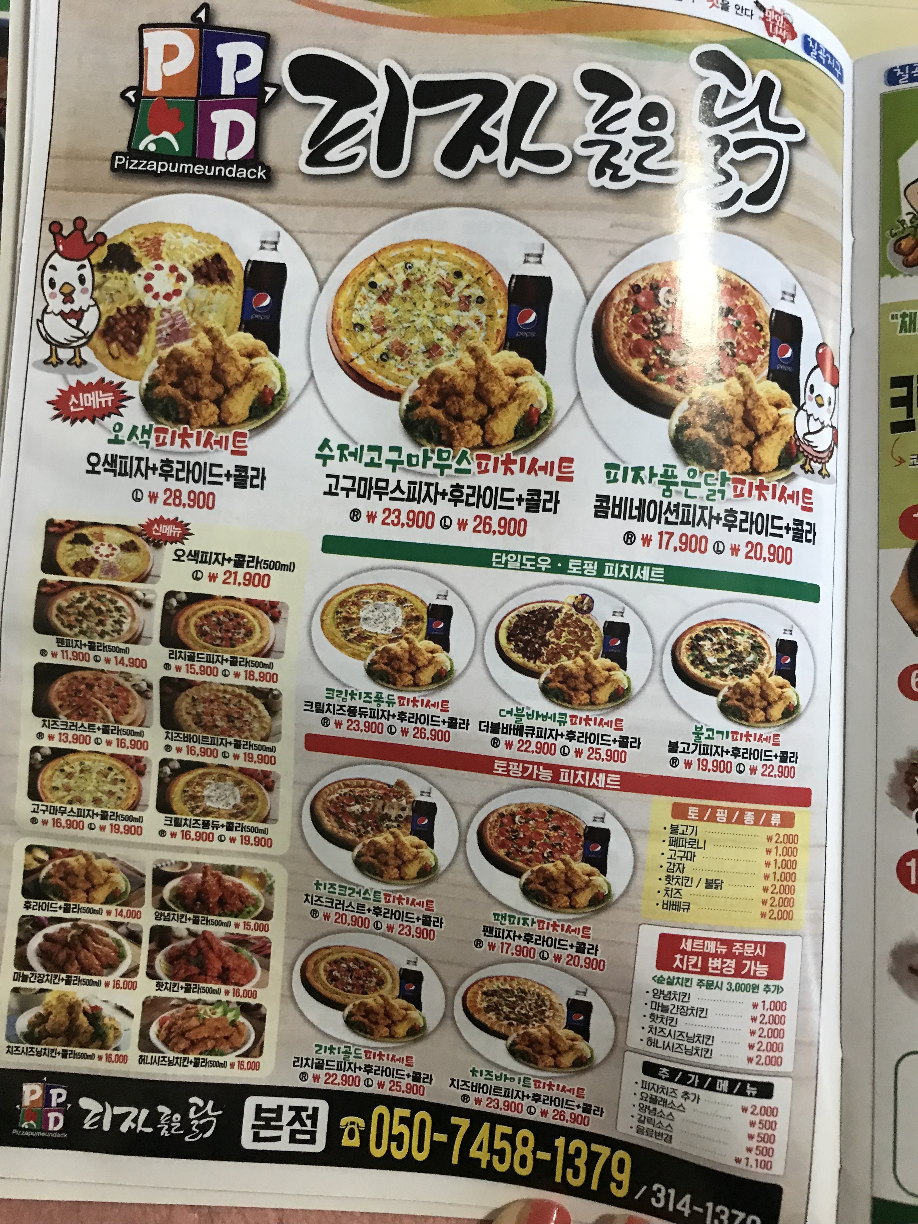 피자품은닭 본점