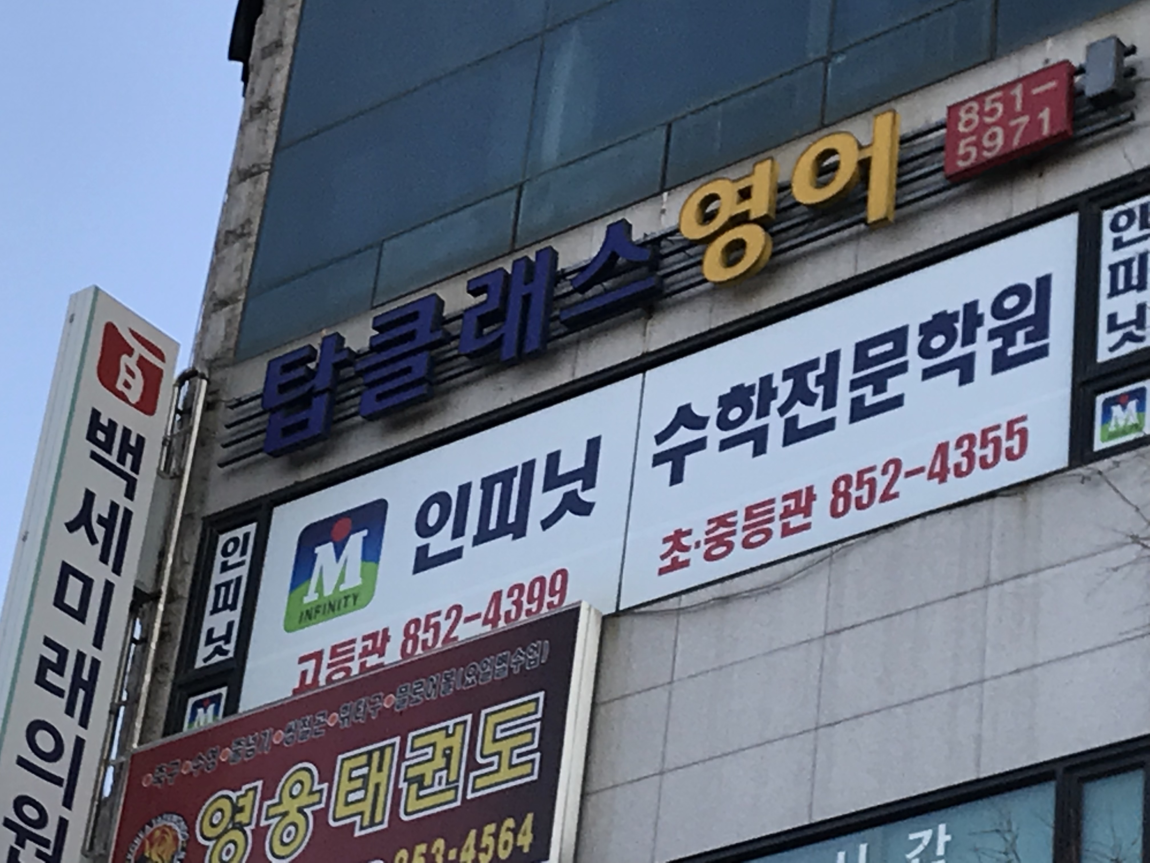 인피닛수학학원
