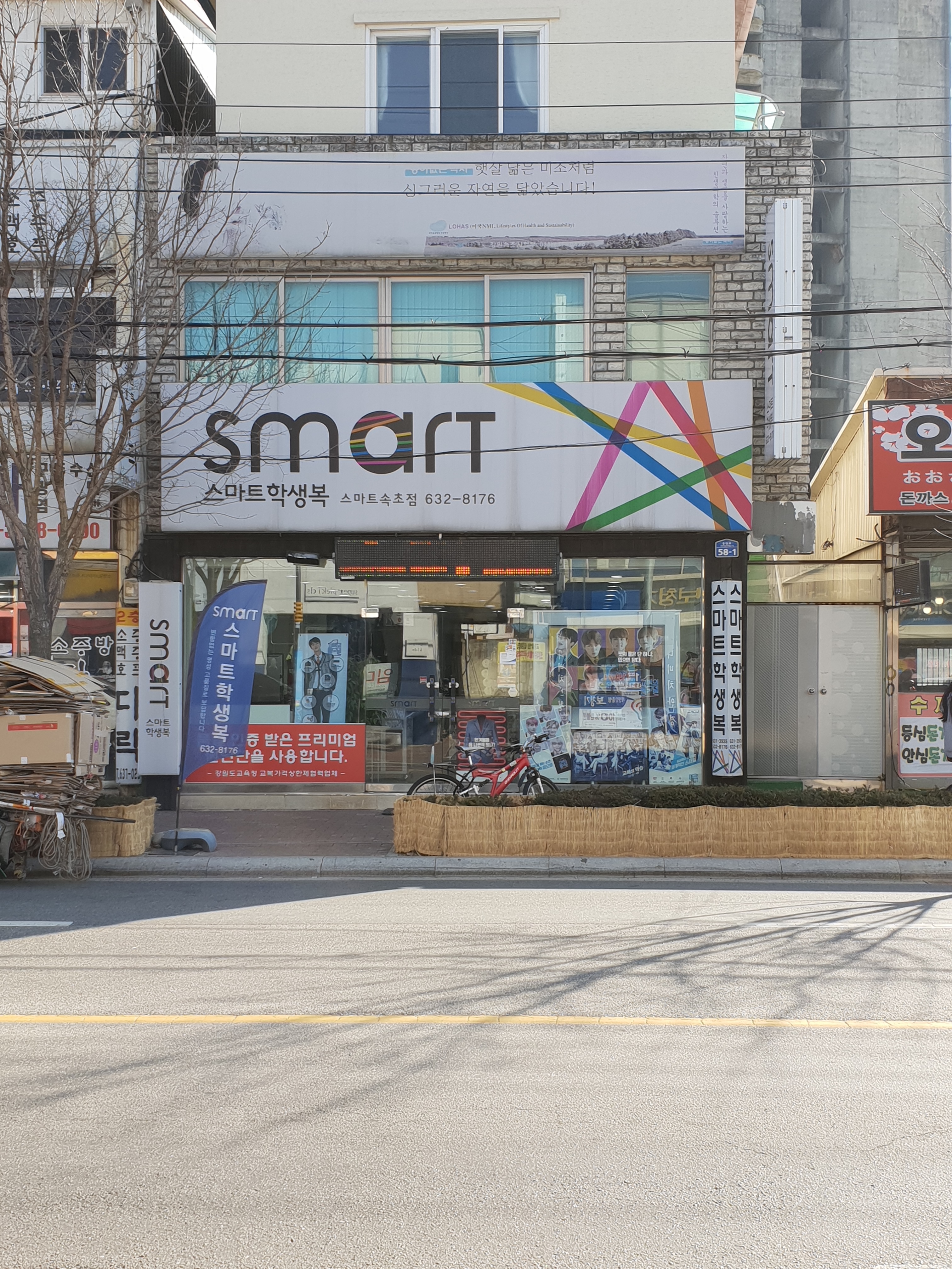 스마트 학생복 속초점