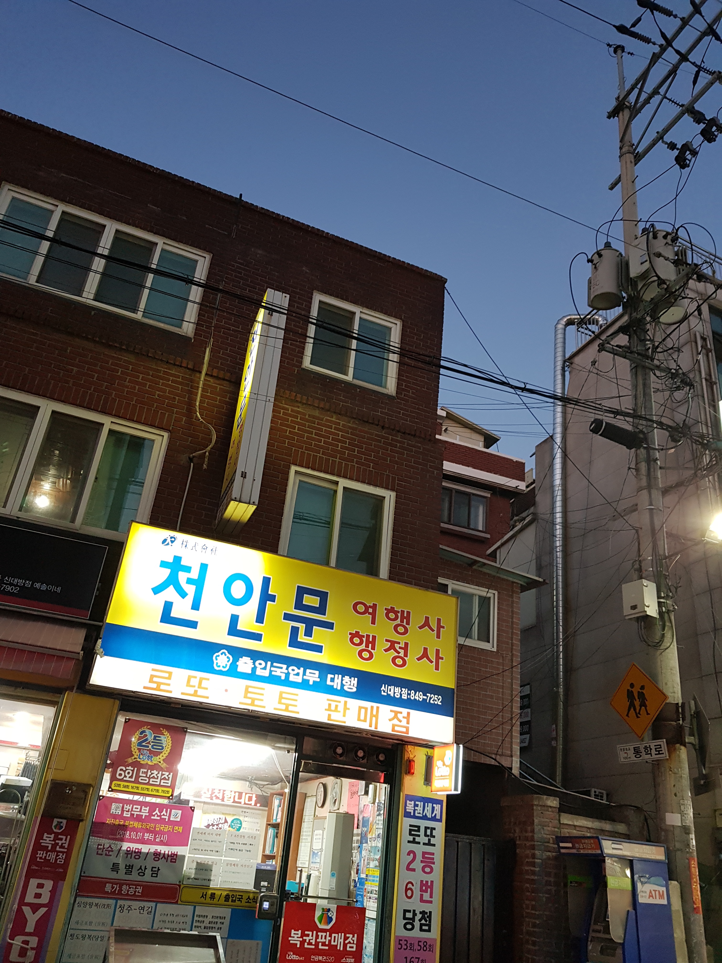 천안문여행사 신대방점
