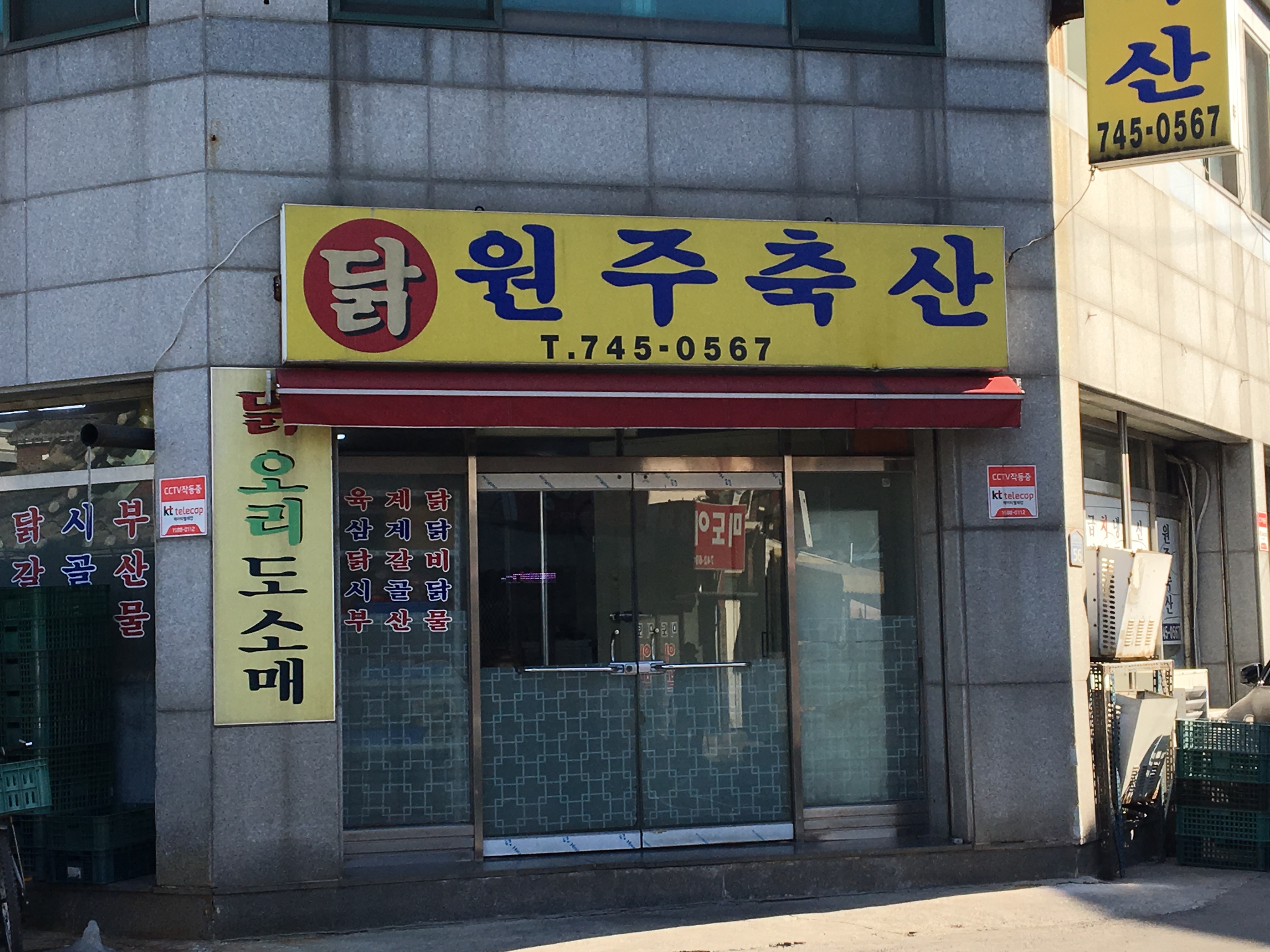 원주축산