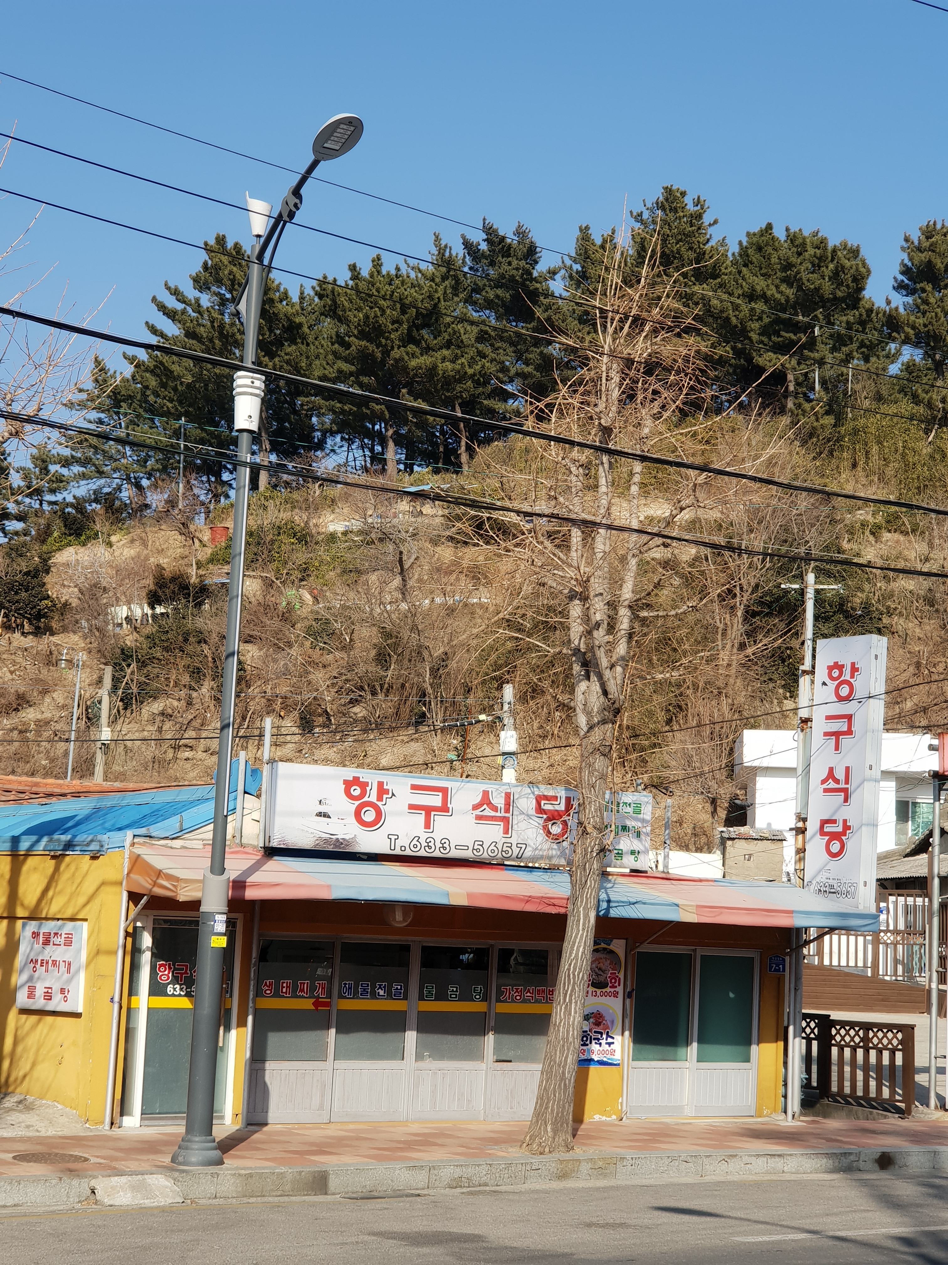항구식당