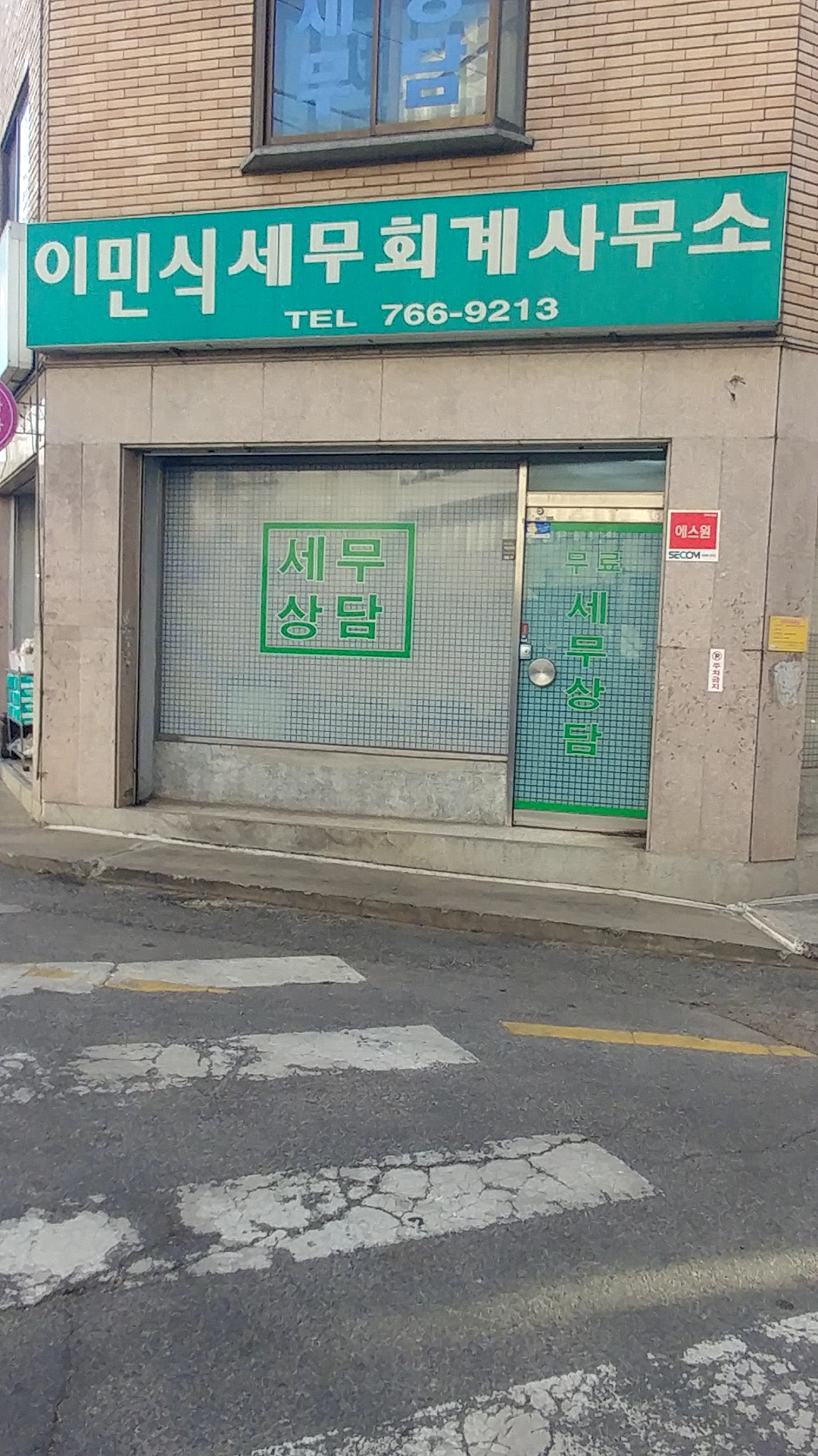 이민식세무회계사무소