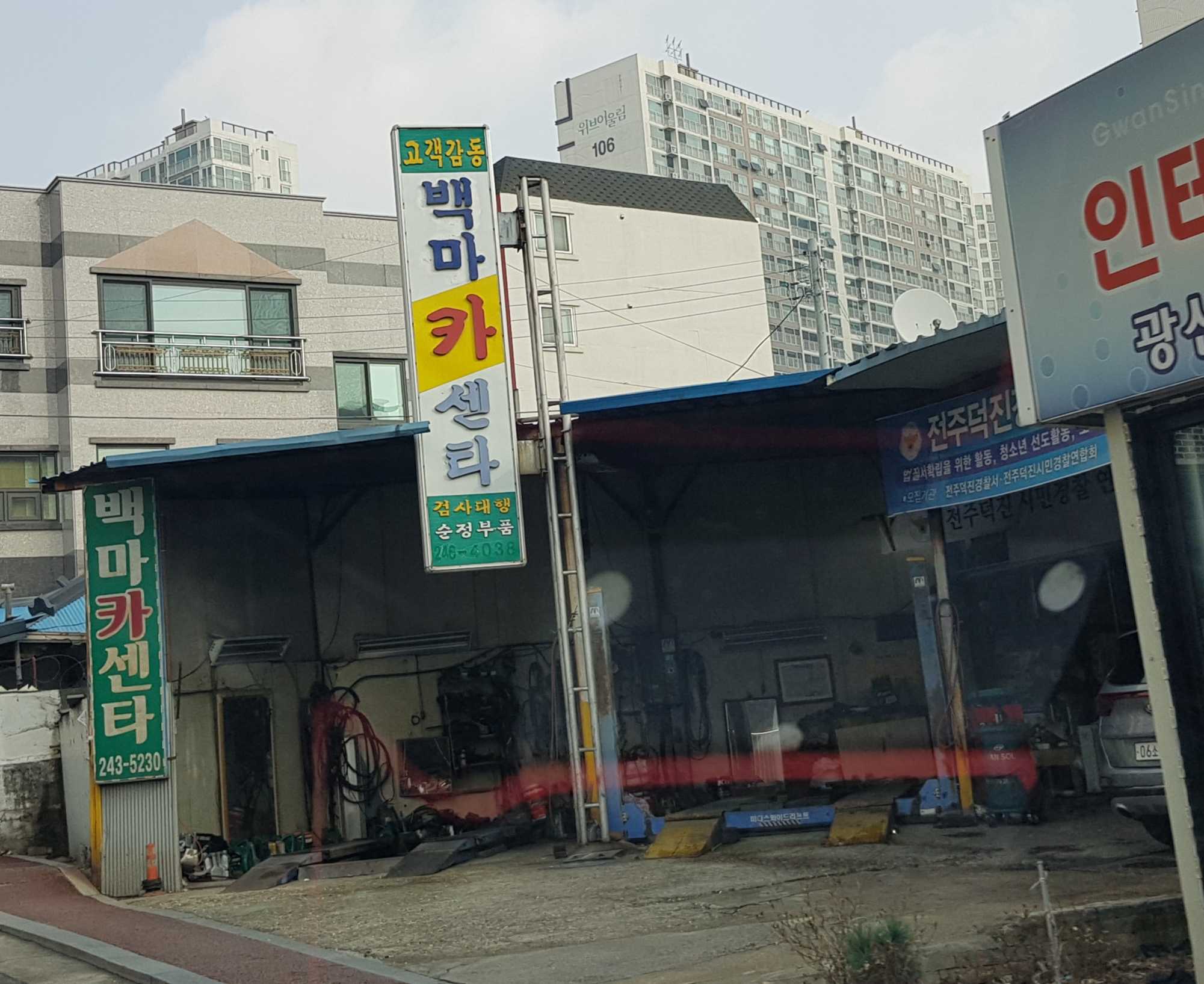 백마카센터
