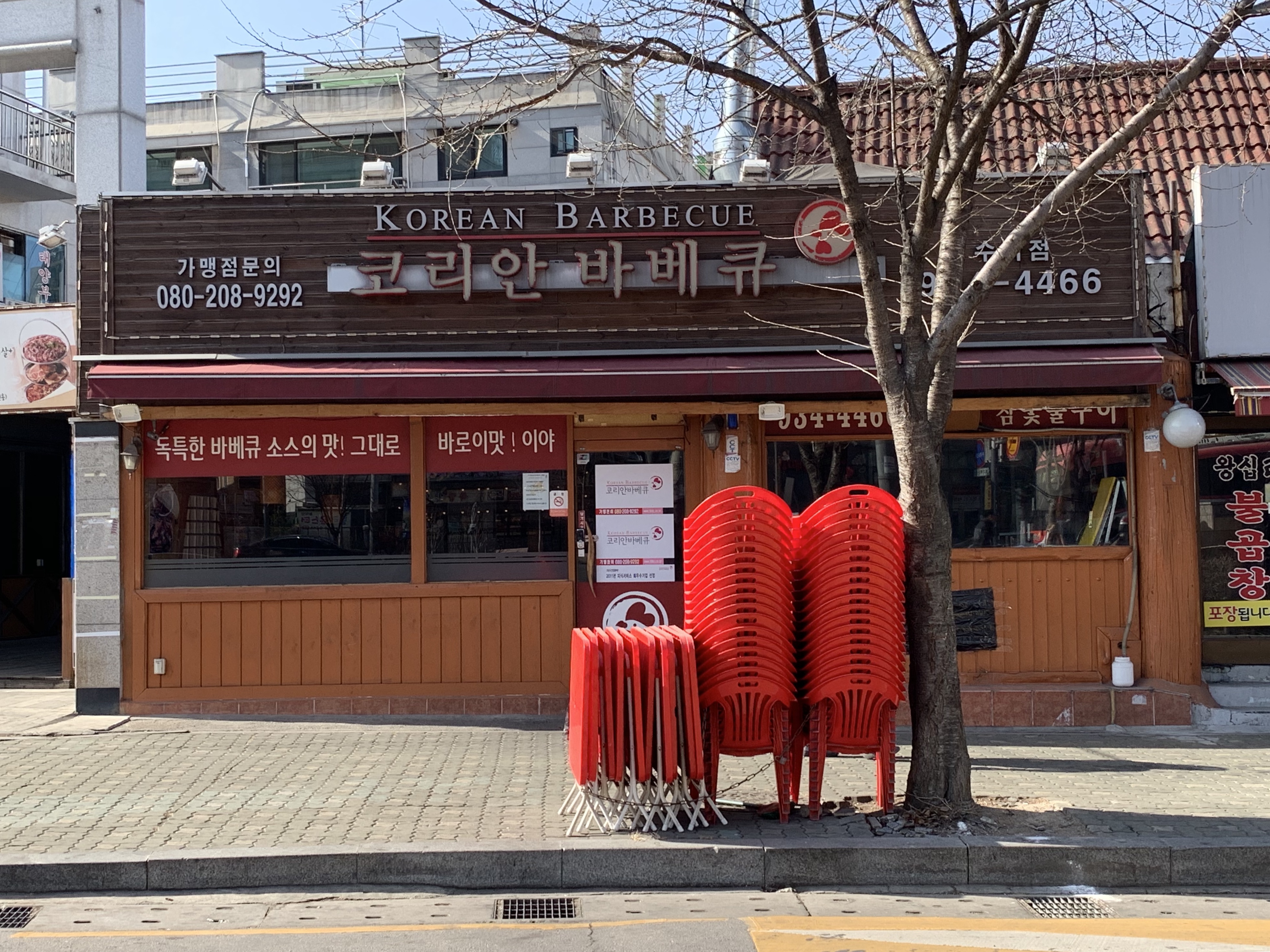 코리안숯불닭바베큐 수락산점