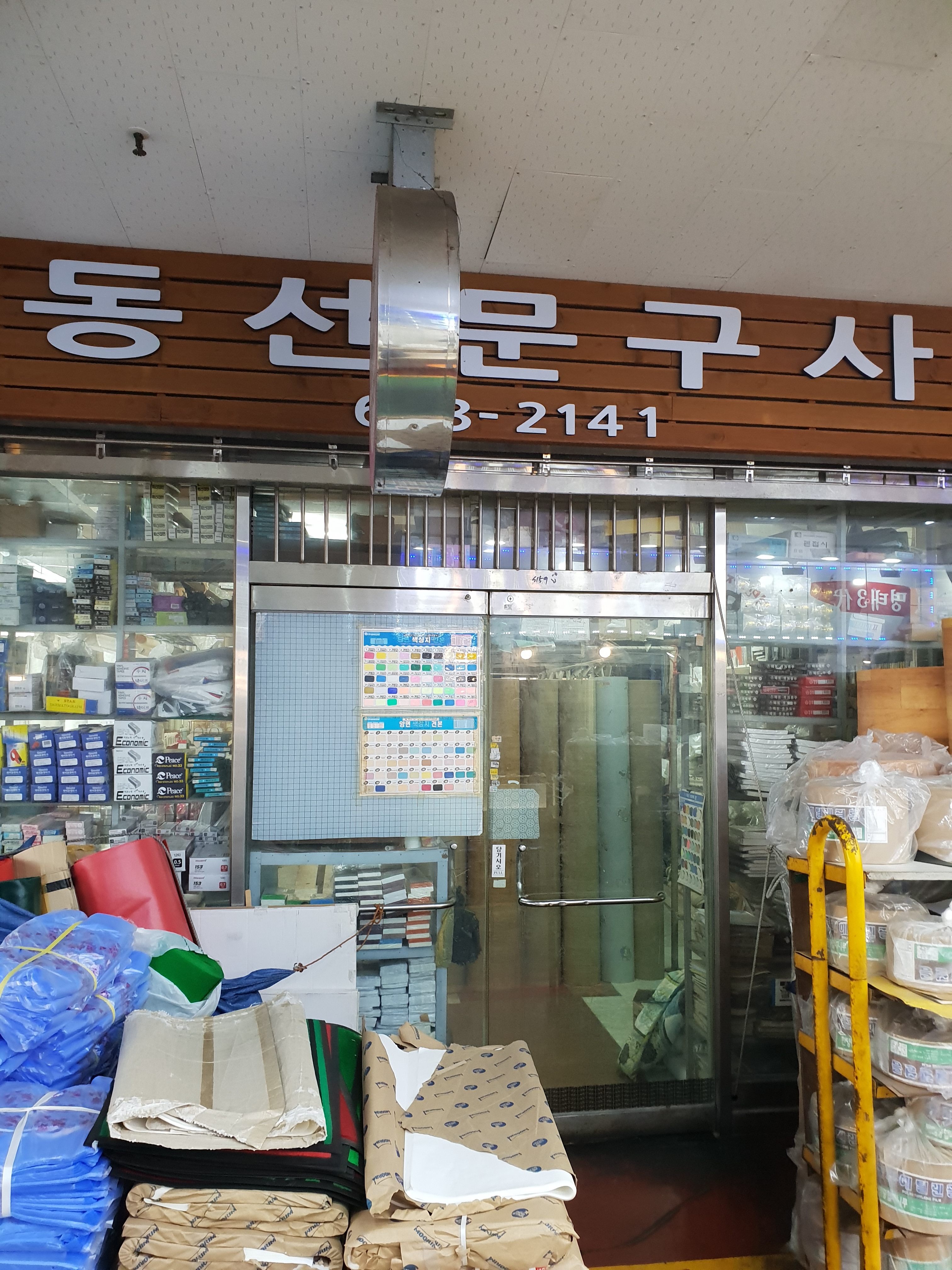 한화L&C 동선문구사