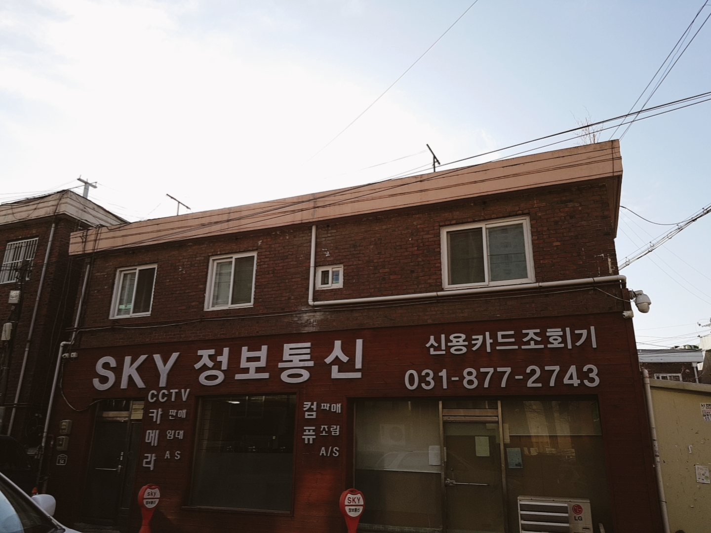 스카이정보통신