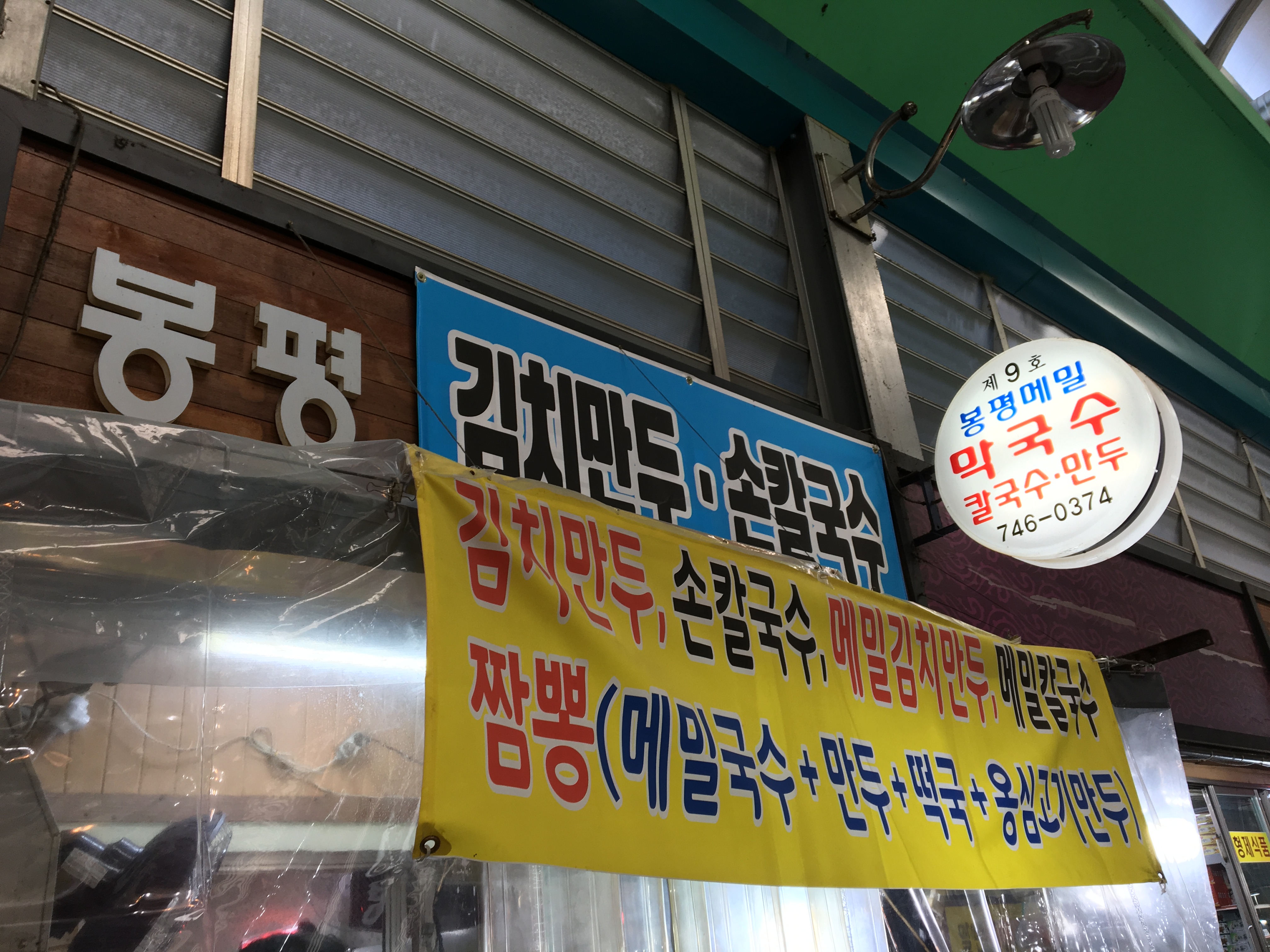 봉평메밀막국수 대표 이미지