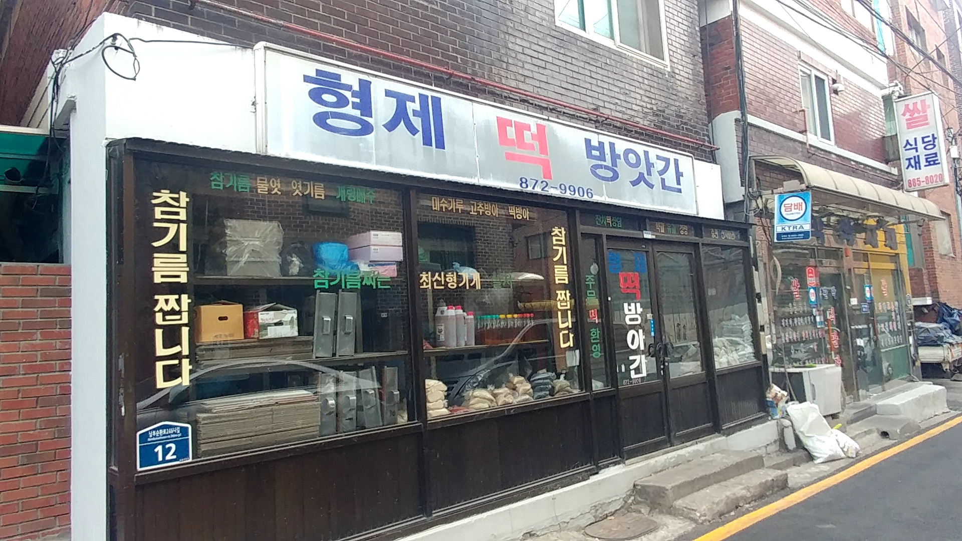형제떡방앗간