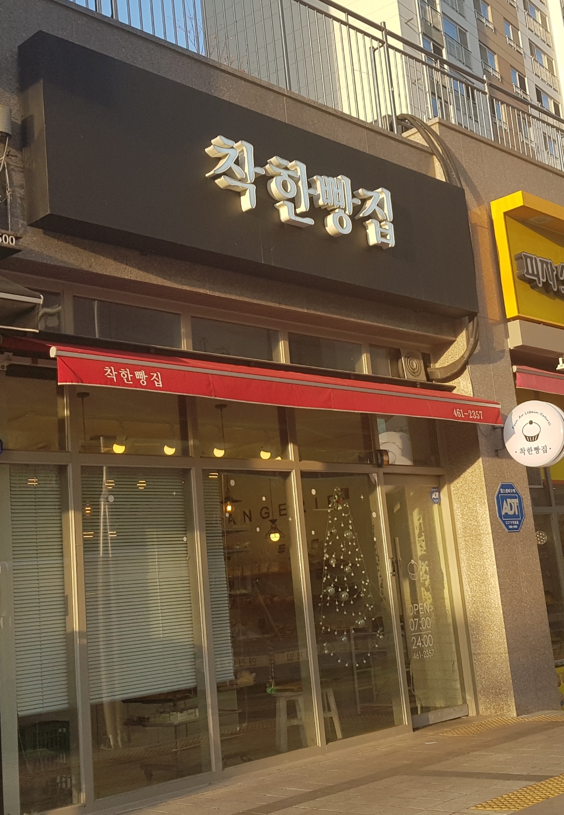 착한빵집